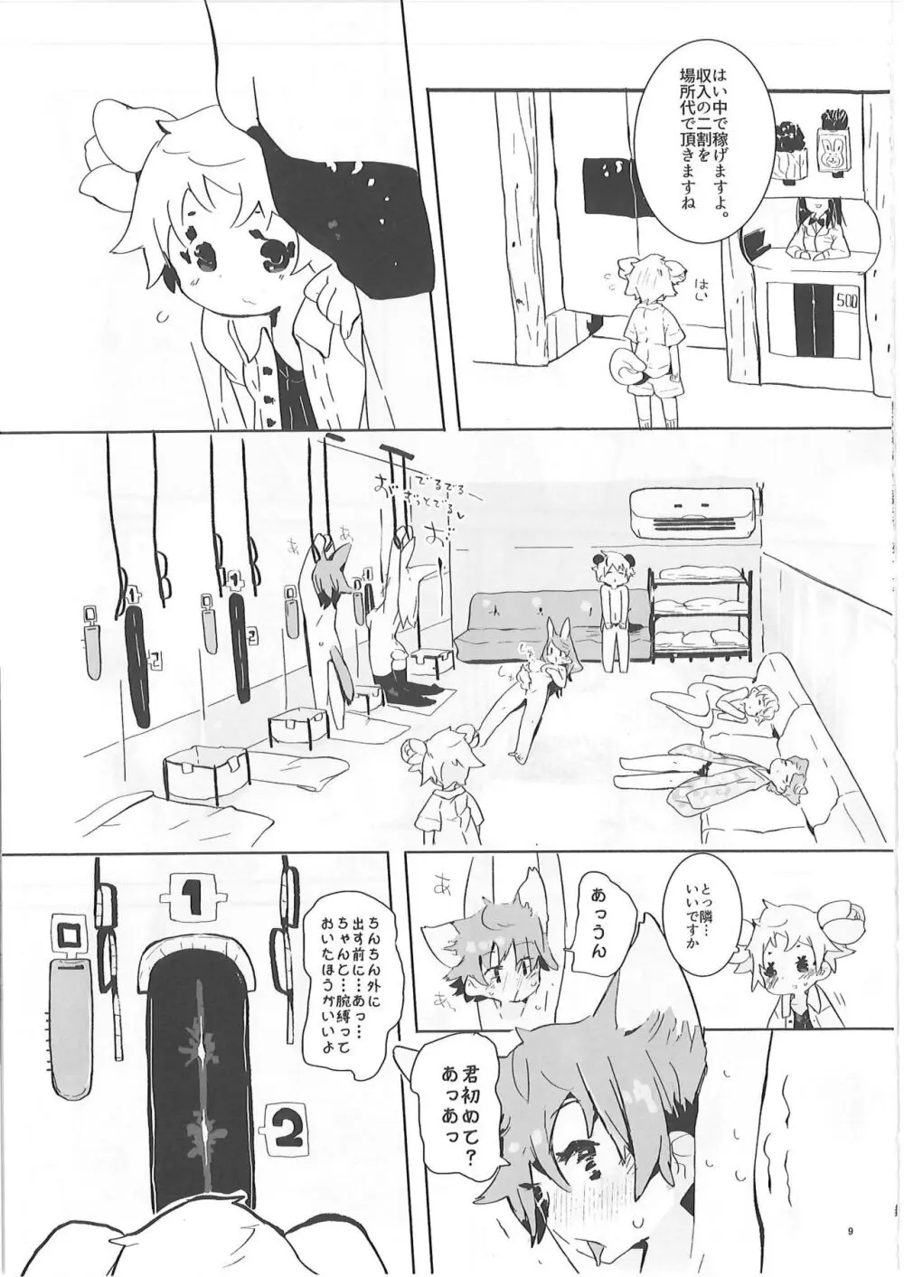 いろいろ搾精!おねしょたサキュサキュ Page.10