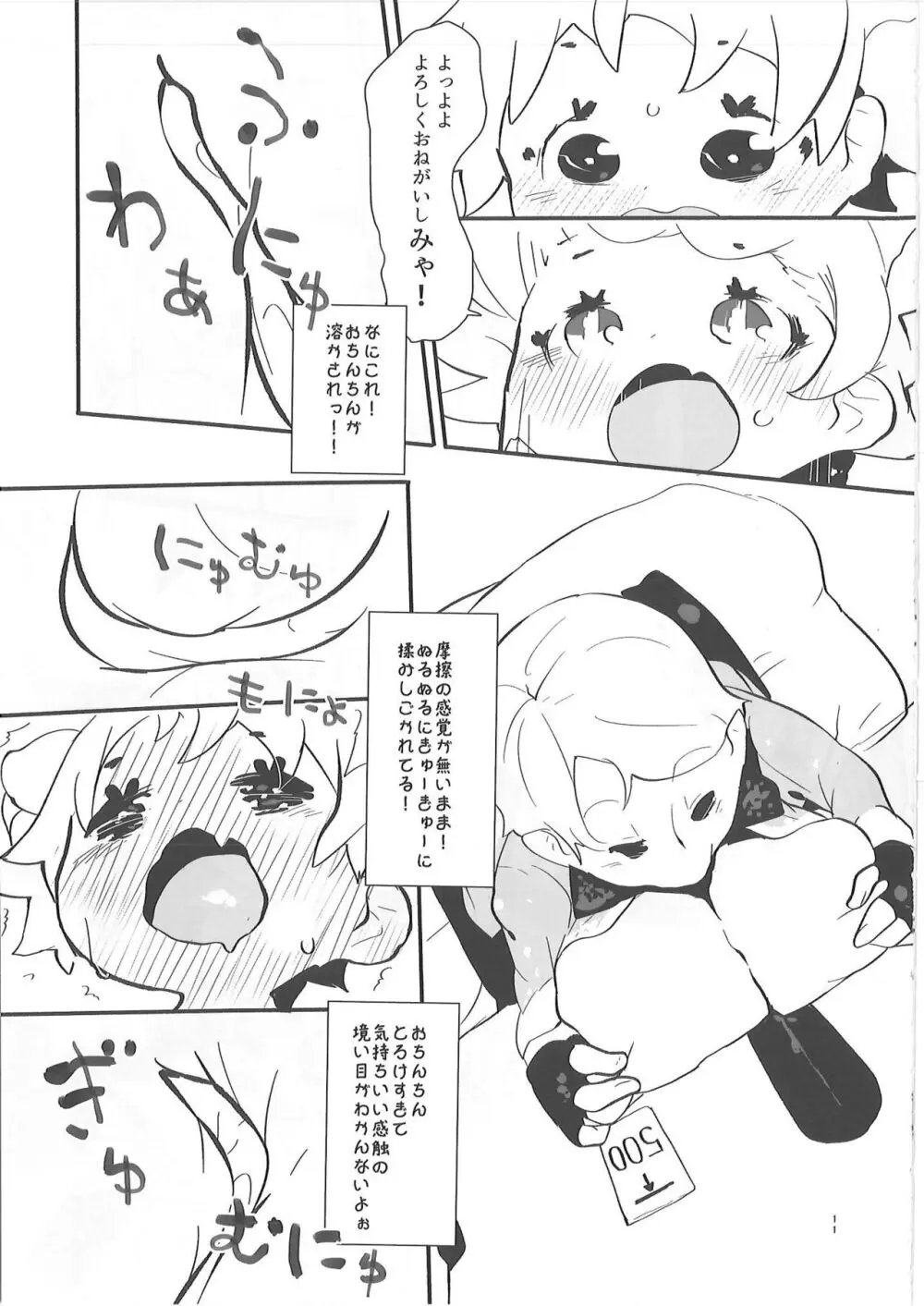 いろいろ搾精!おねしょたサキュサキュ Page.12