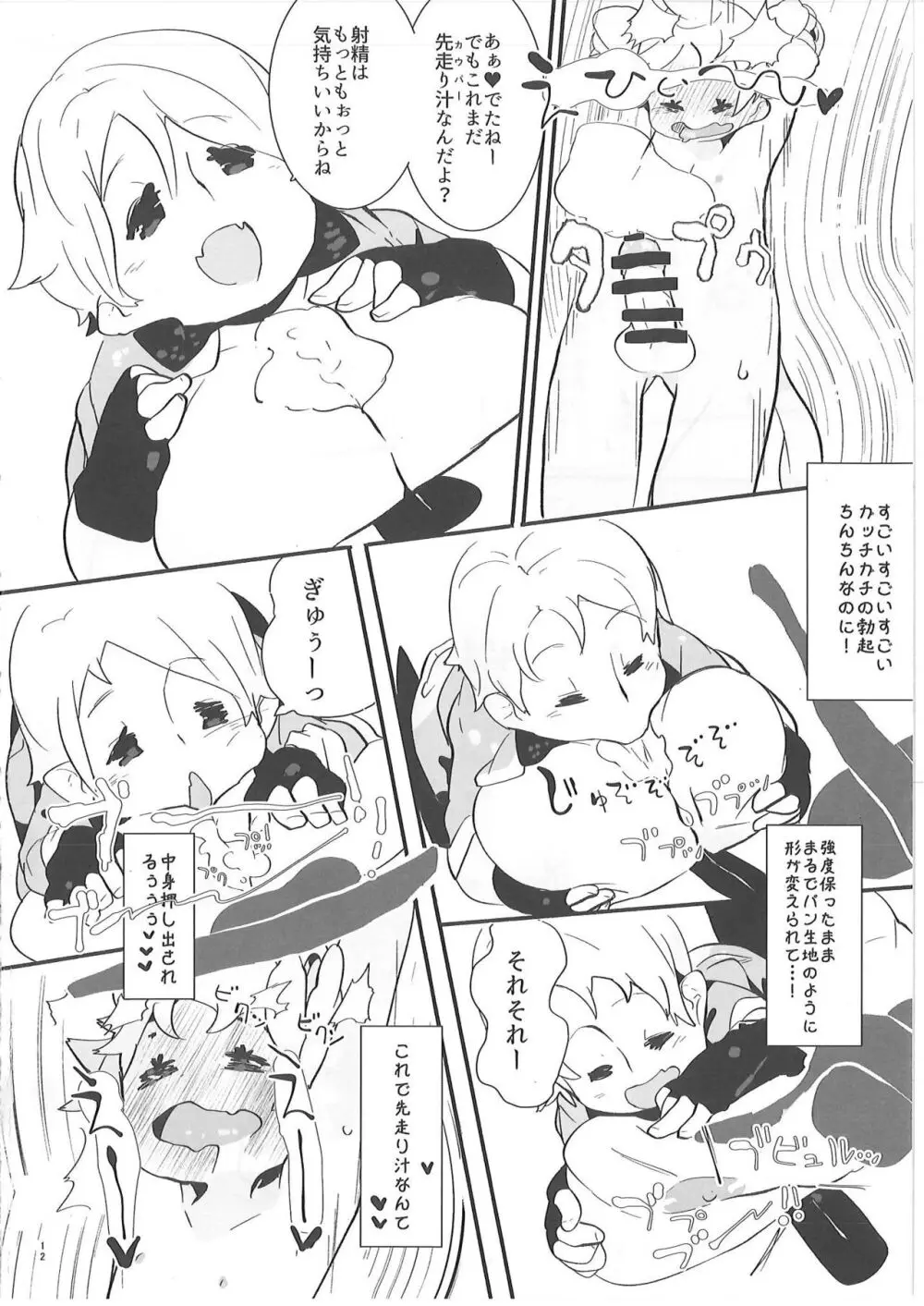 いろいろ搾精!おねしょたサキュサキュ Page.13