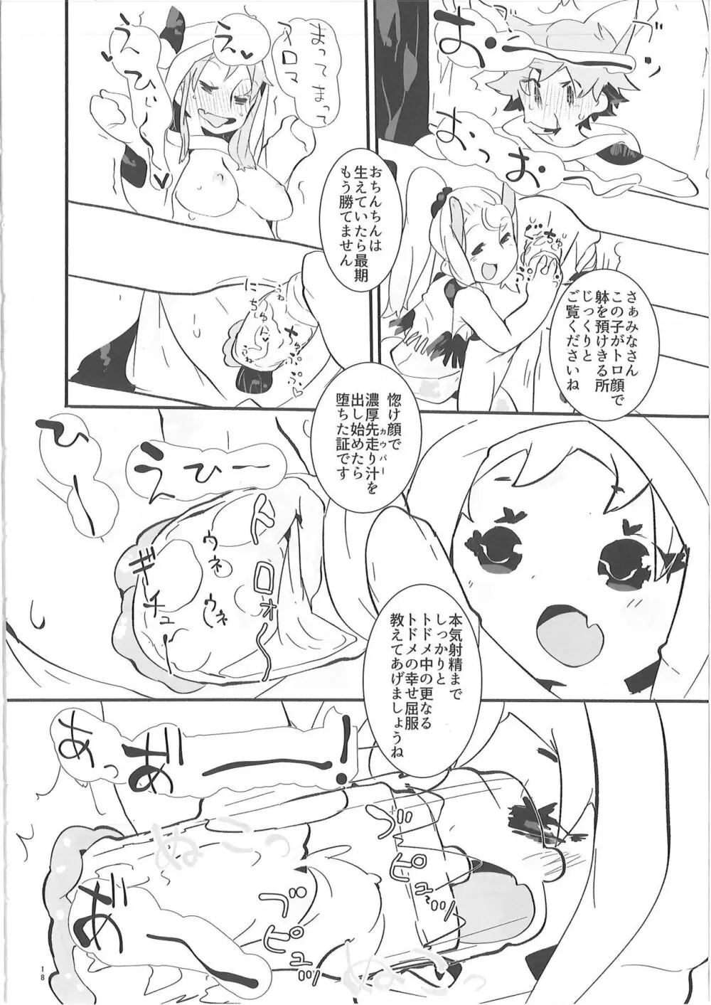 いろいろ搾精!おねしょたサキュサキュ Page.19