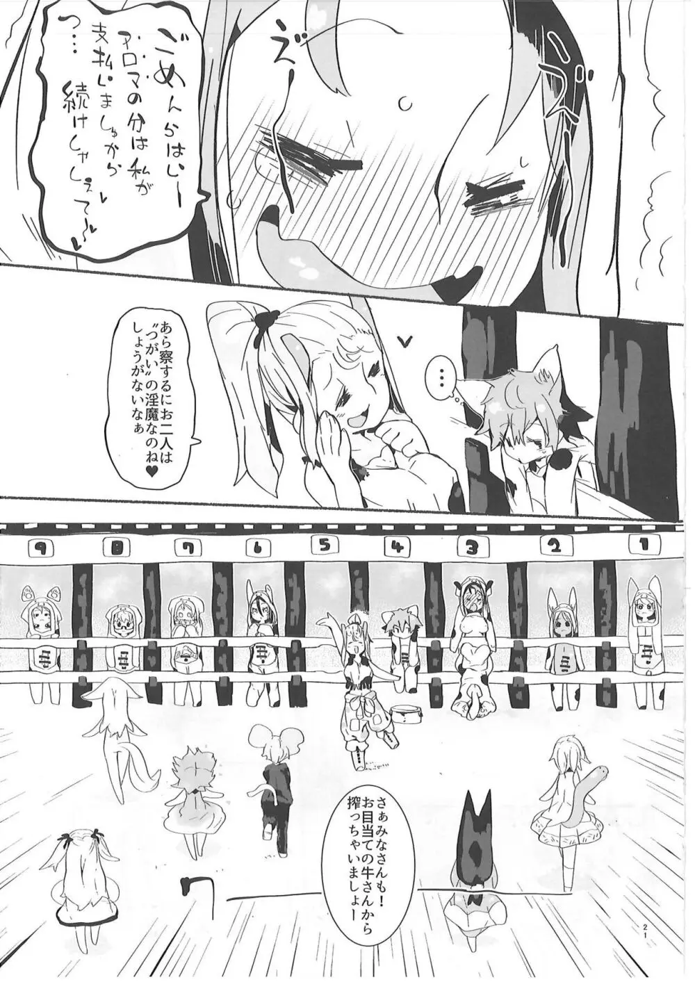 いろいろ搾精!おねしょたサキュサキュ Page.22