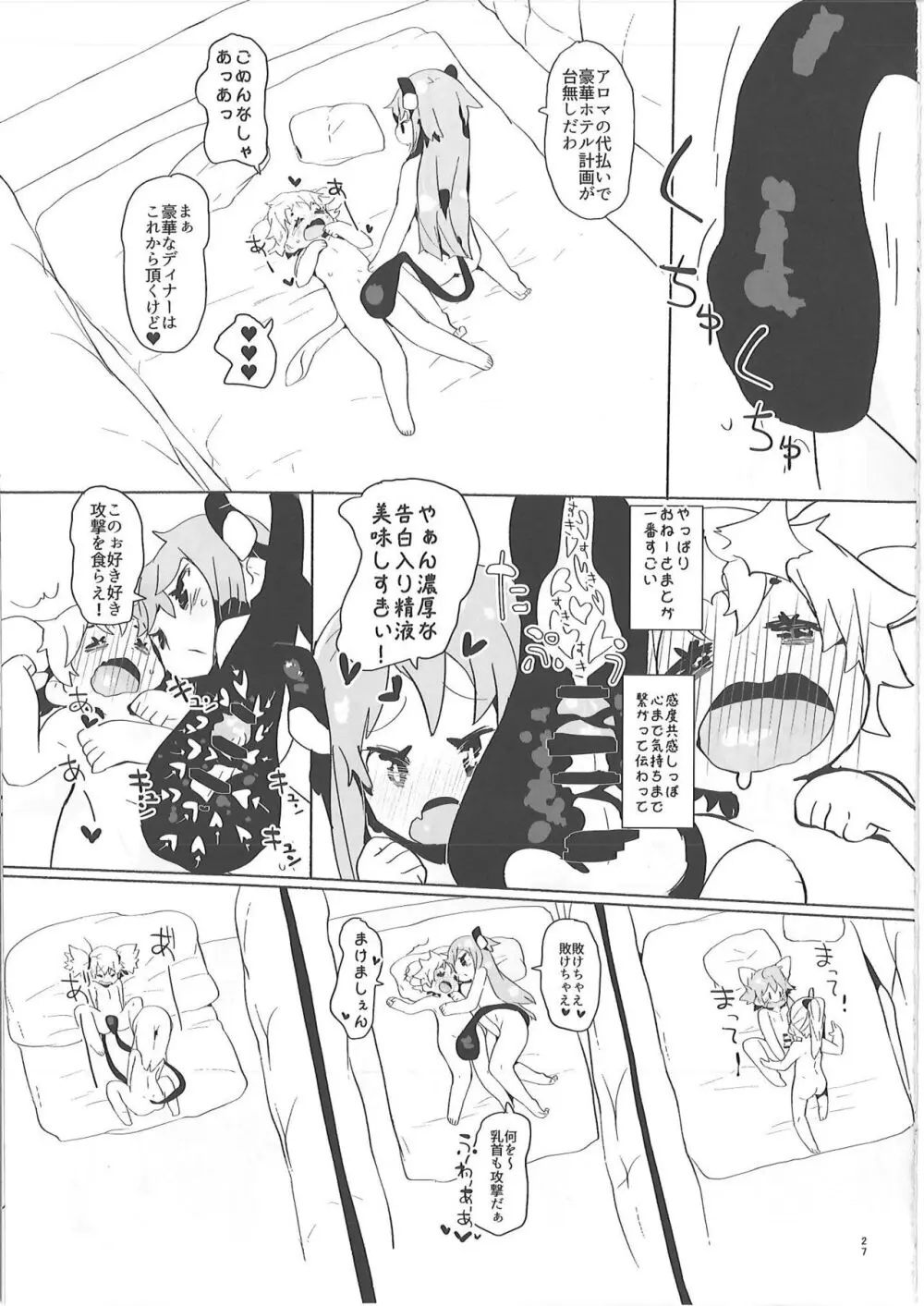 いろいろ搾精!おねしょたサキュサキュ Page.28