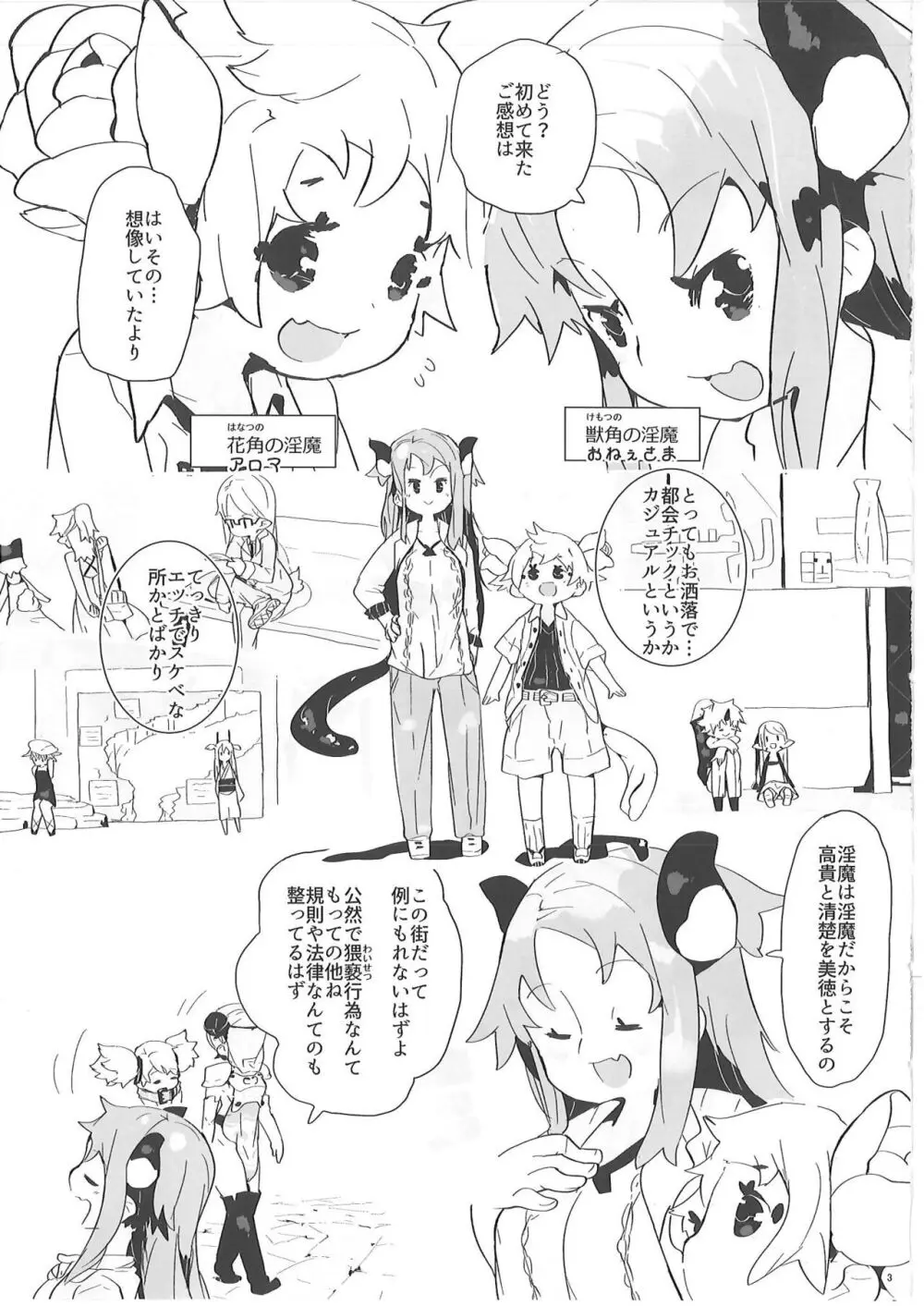 いろいろ搾精!おねしょたサキュサキュ Page.4