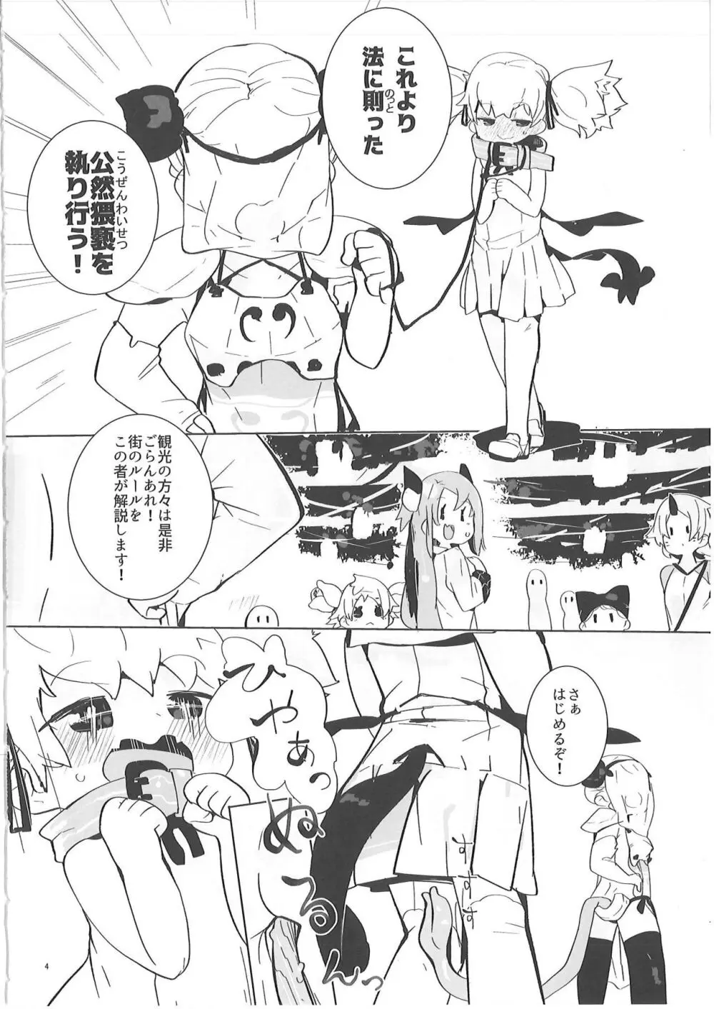 いろいろ搾精!おねしょたサキュサキュ Page.5