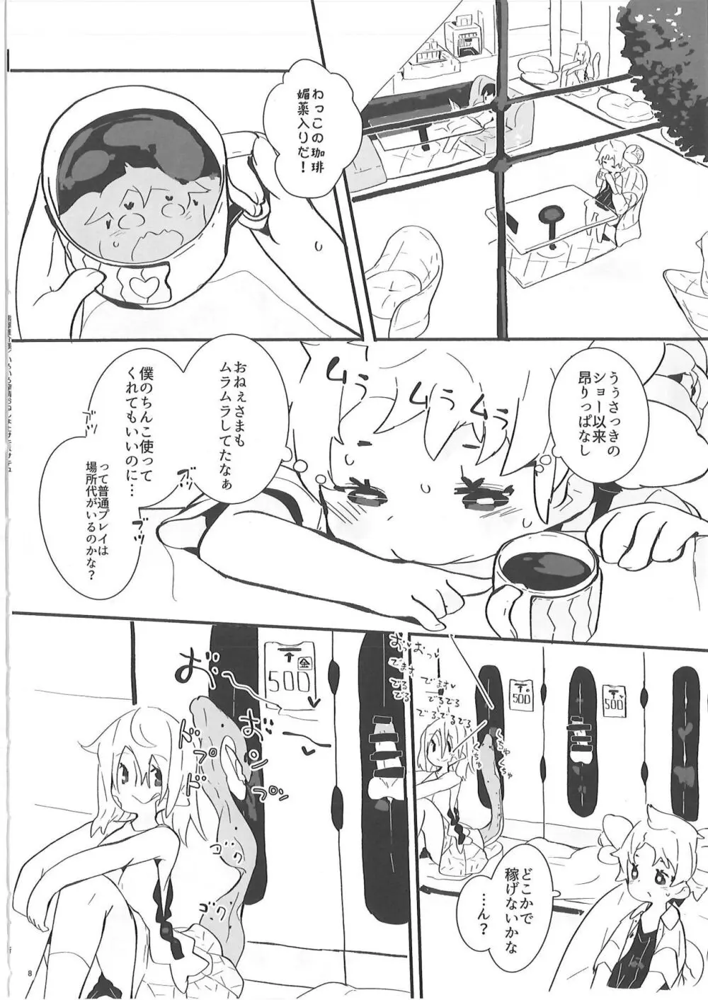 いろいろ搾精!おねしょたサキュサキュ Page.9