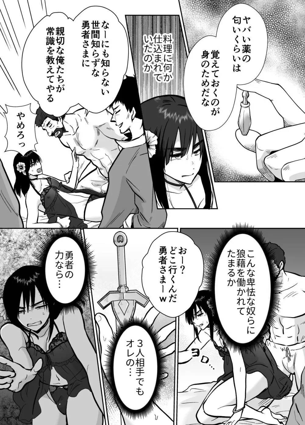 メス堕ち勇者さま Page.10