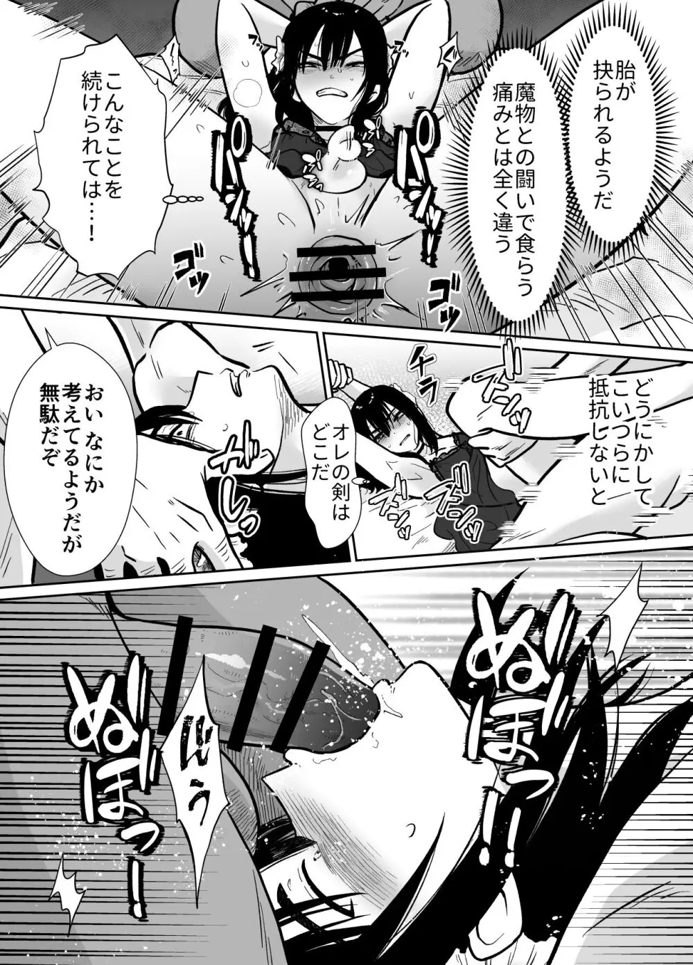 メス堕ち勇者さま Page.13