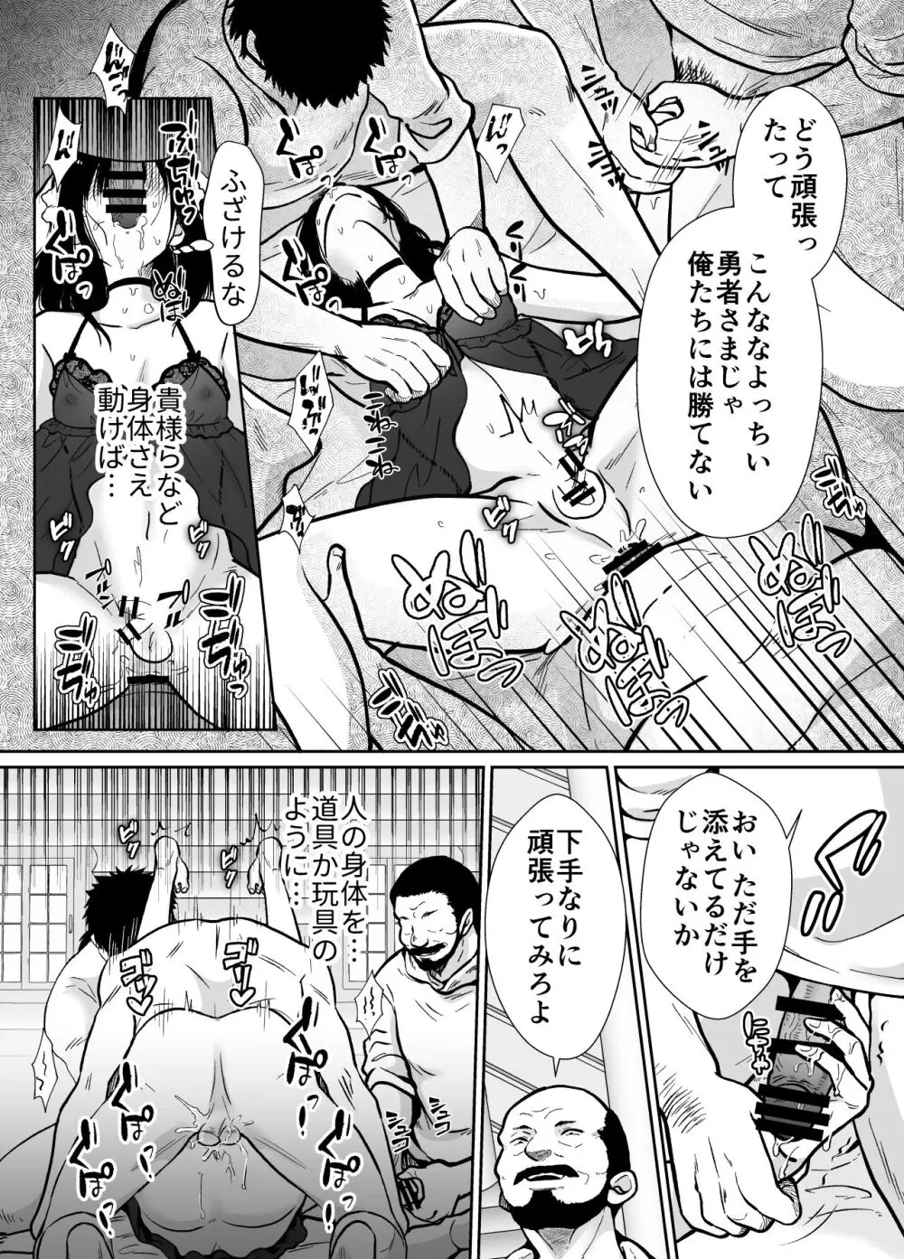 メス堕ち勇者さま Page.14