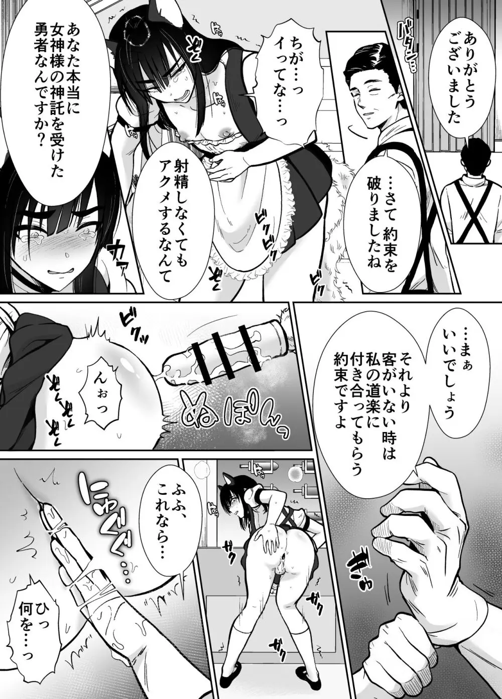 メス堕ち勇者さま Page.25