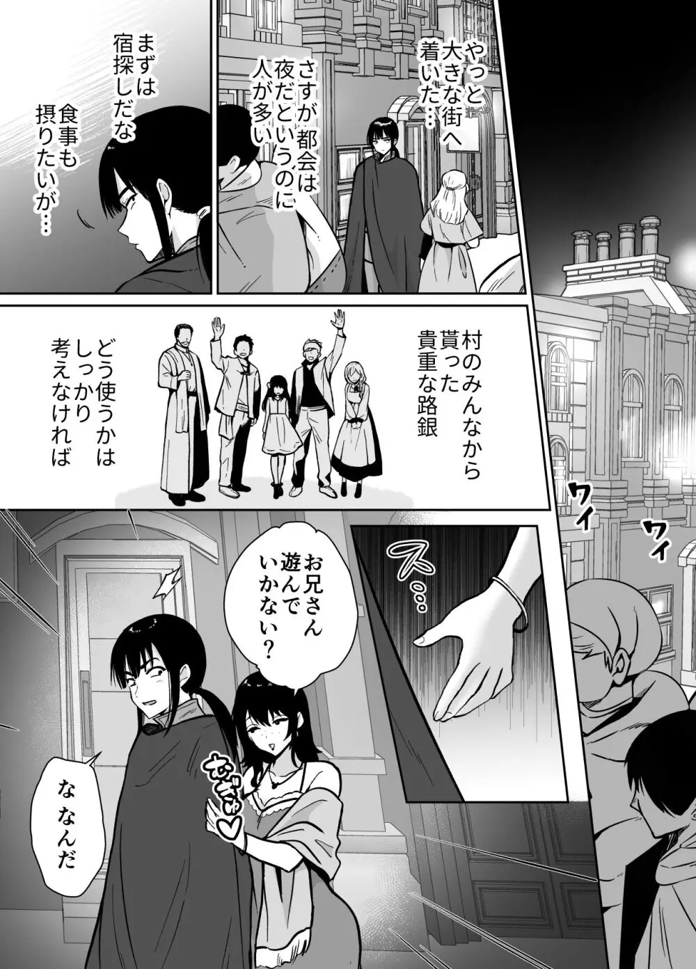 メス堕ち勇者さま Page.5