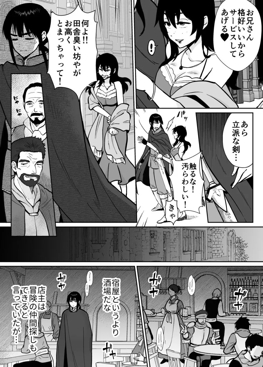 メス堕ち勇者さま Page.6