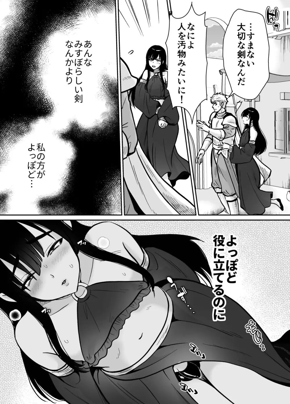 メス堕ち勇者さま Page.65