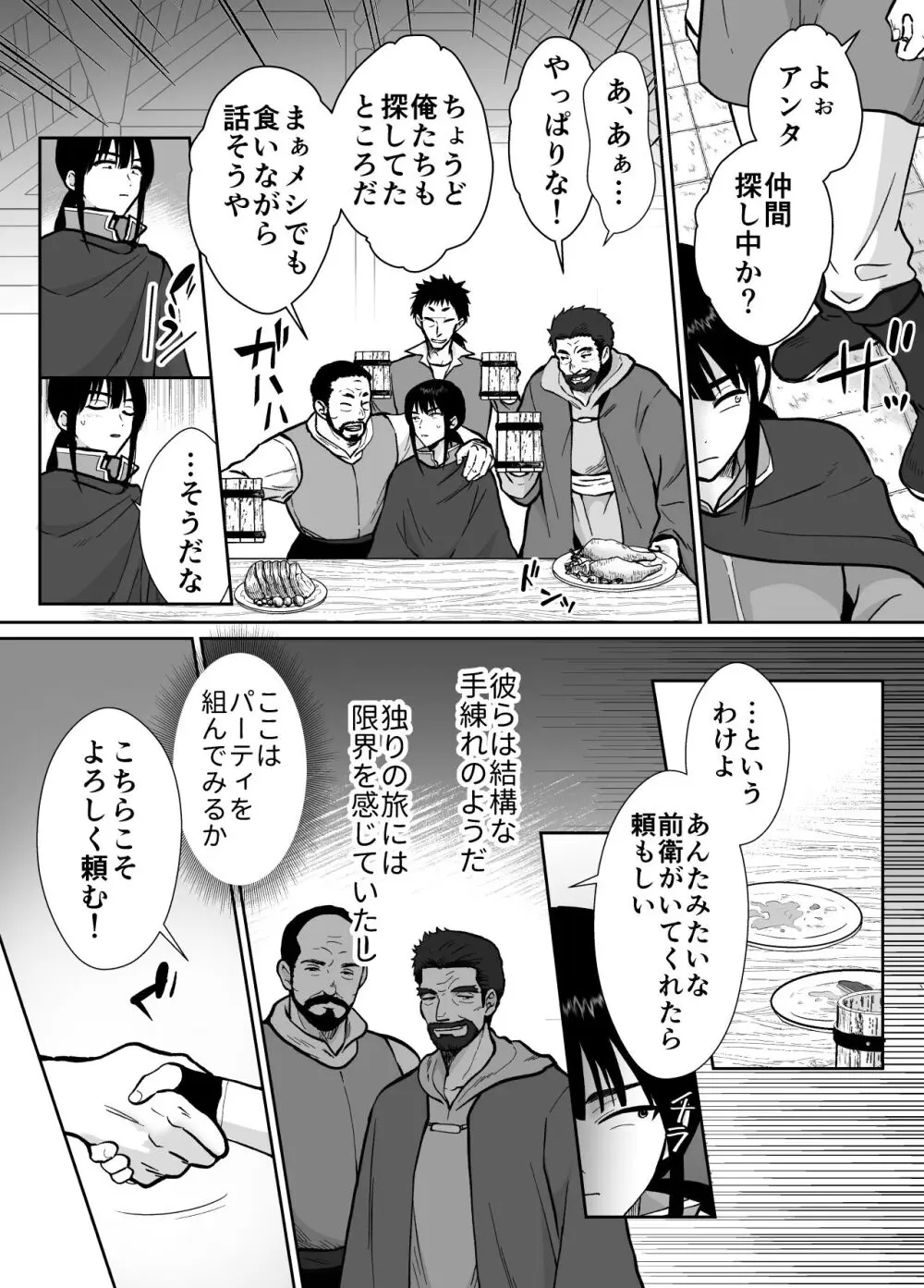 メス堕ち勇者さま Page.7