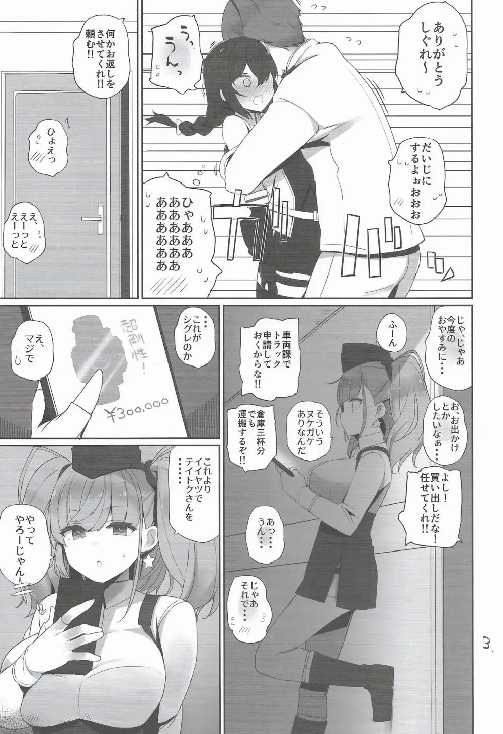 アトライブ Page.4