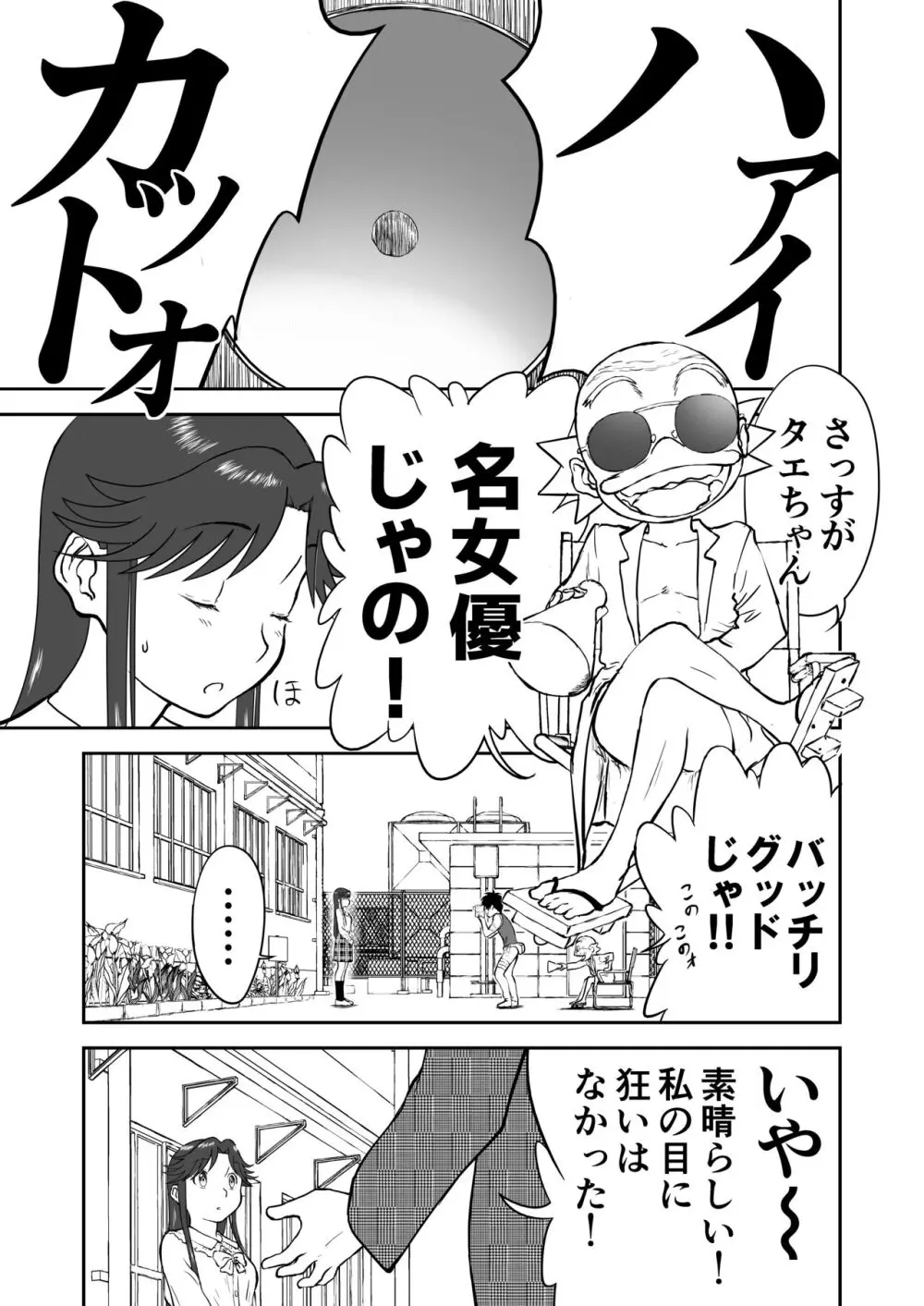 妄想名作蔵出し劇場その 7 Page.11