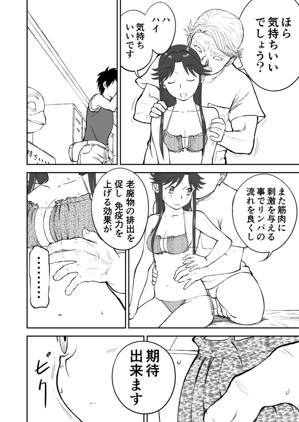 妄想名作蔵出し劇場その 7 Page.32