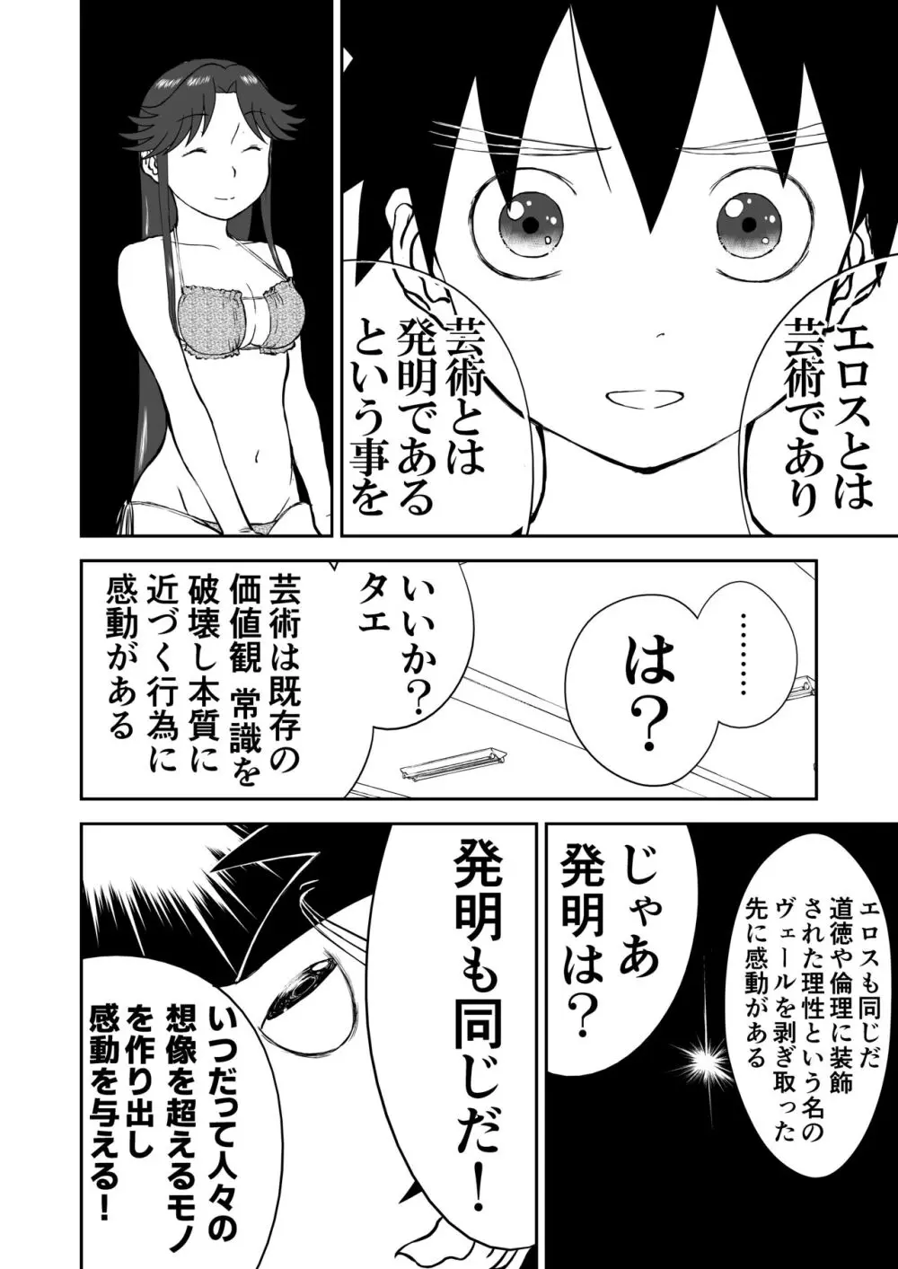 妄想名作蔵出し劇場その 7 Page.44