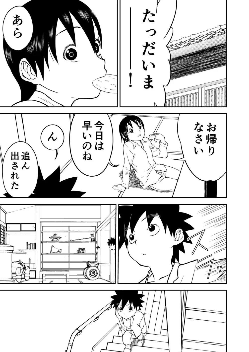 妄想名作蔵出し劇場その 7 Page.7