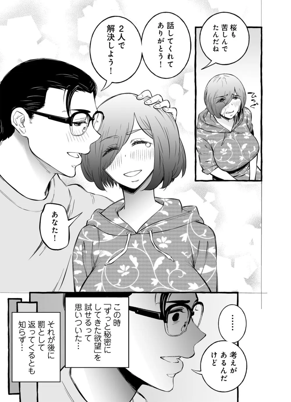 ウソイキ～イケない妻の愛し方 Page.10