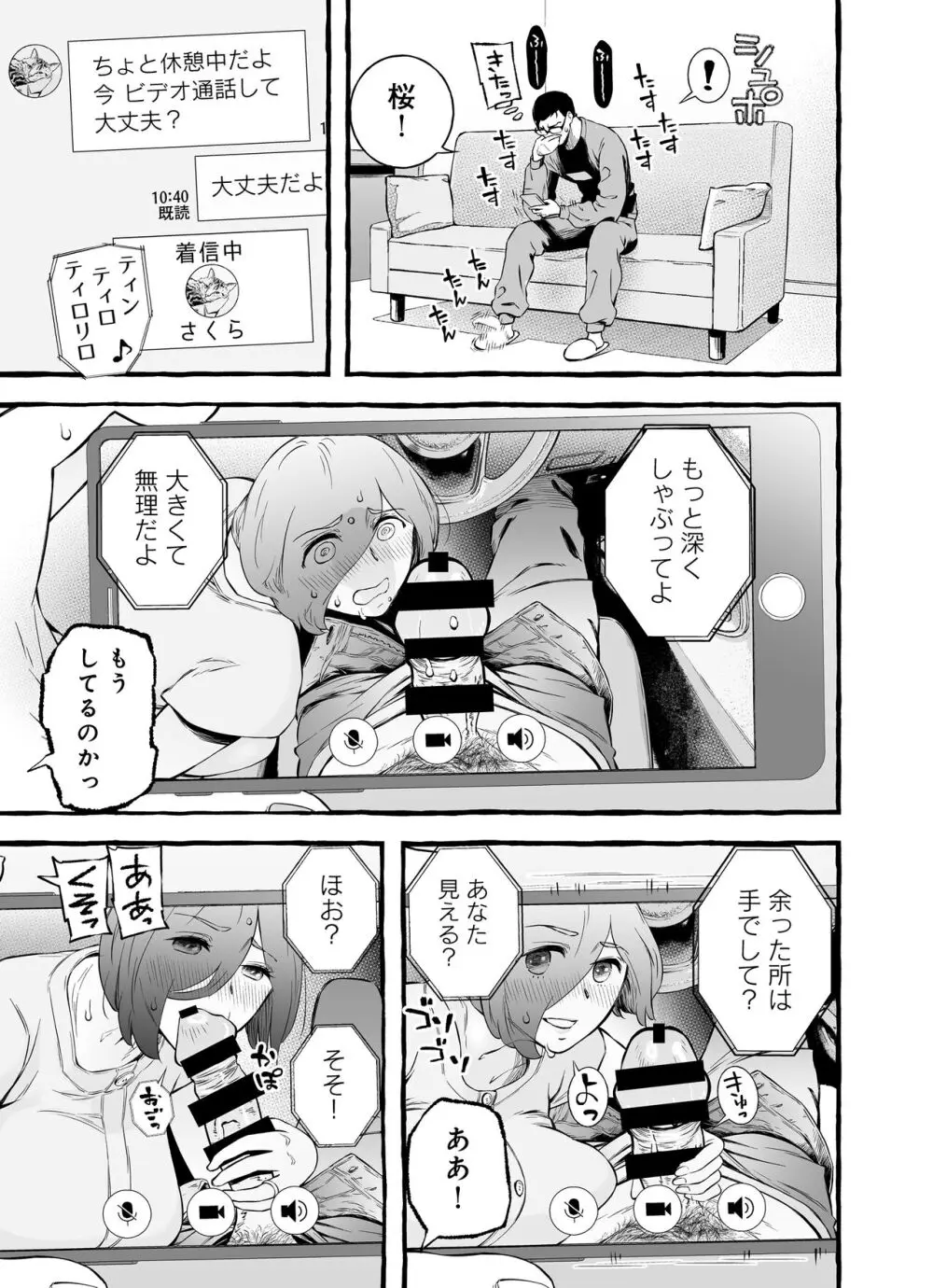 ウソイキ～イケない妻の愛し方 Page.100