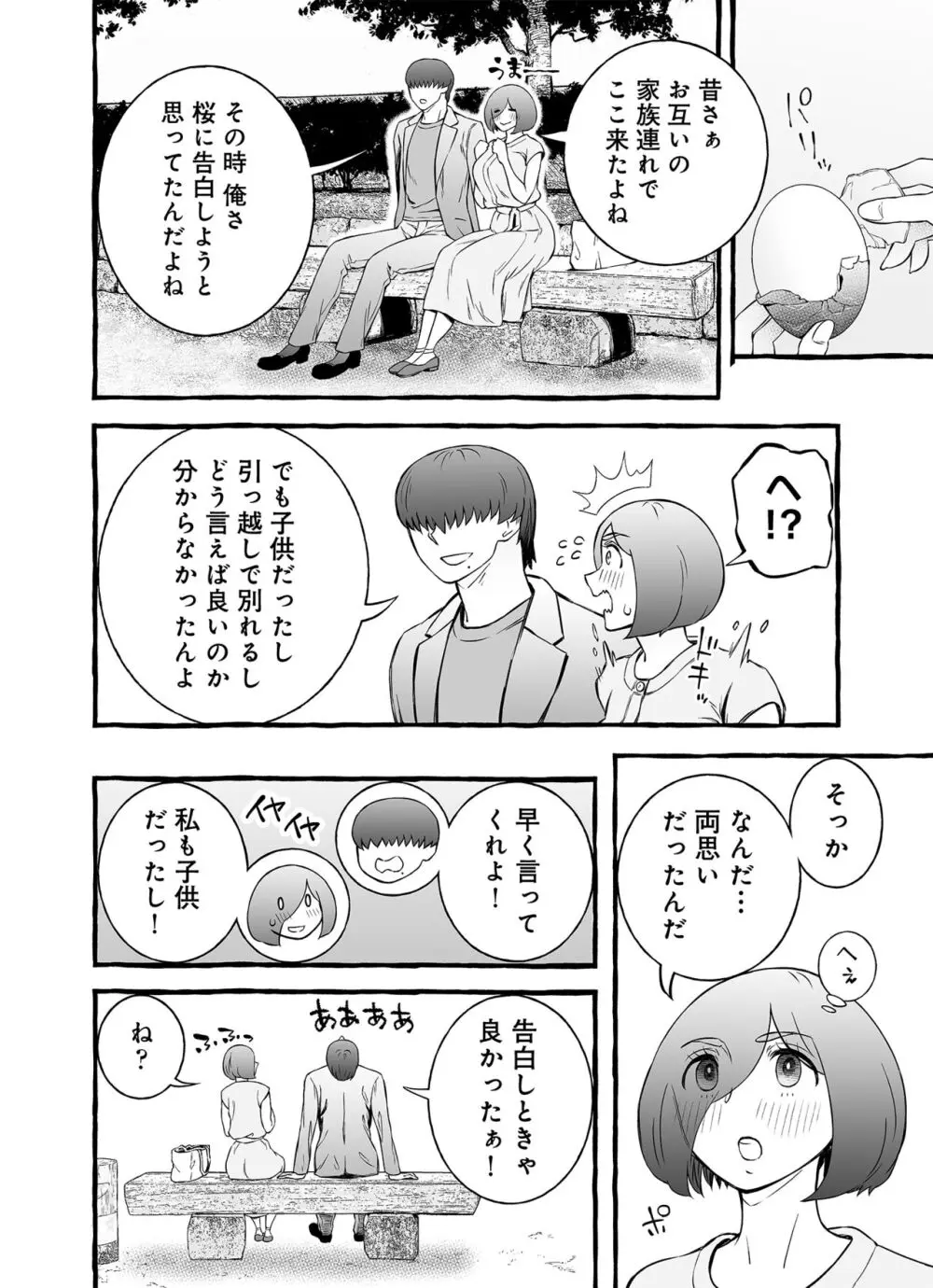 ウソイキ～イケない妻の愛し方 Page.103