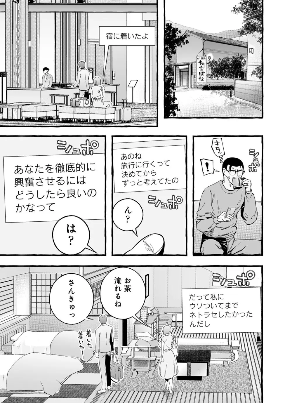 ウソイキ～イケない妻の愛し方 Page.104