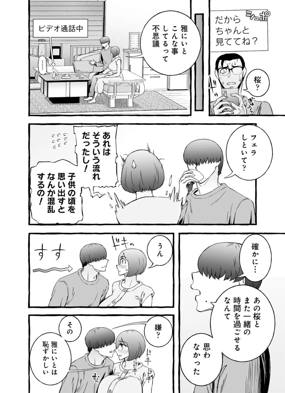 ウソイキ～イケない妻の愛し方 Page.105