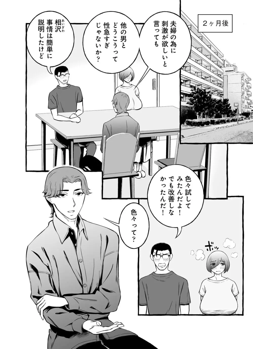 ウソイキ～イケない妻の愛し方 Page.11