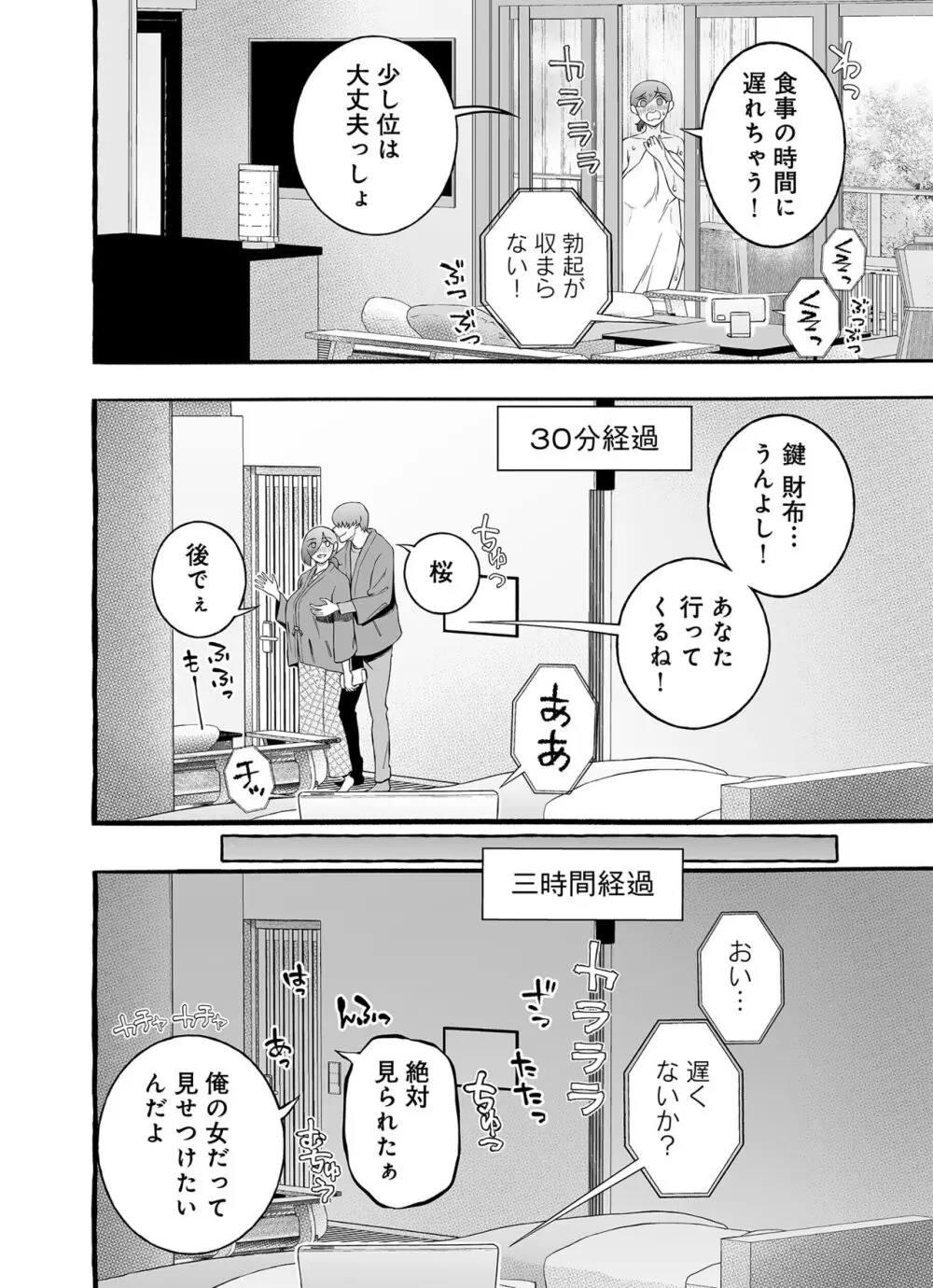 ウソイキ～イケない妻の愛し方 Page.123