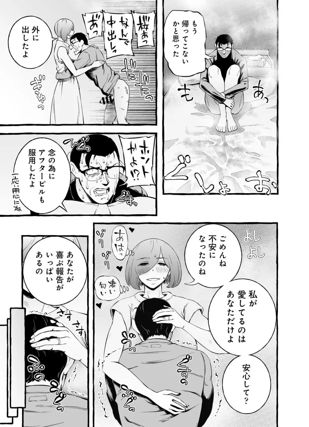 ウソイキ～イケない妻の愛し方 Page.136