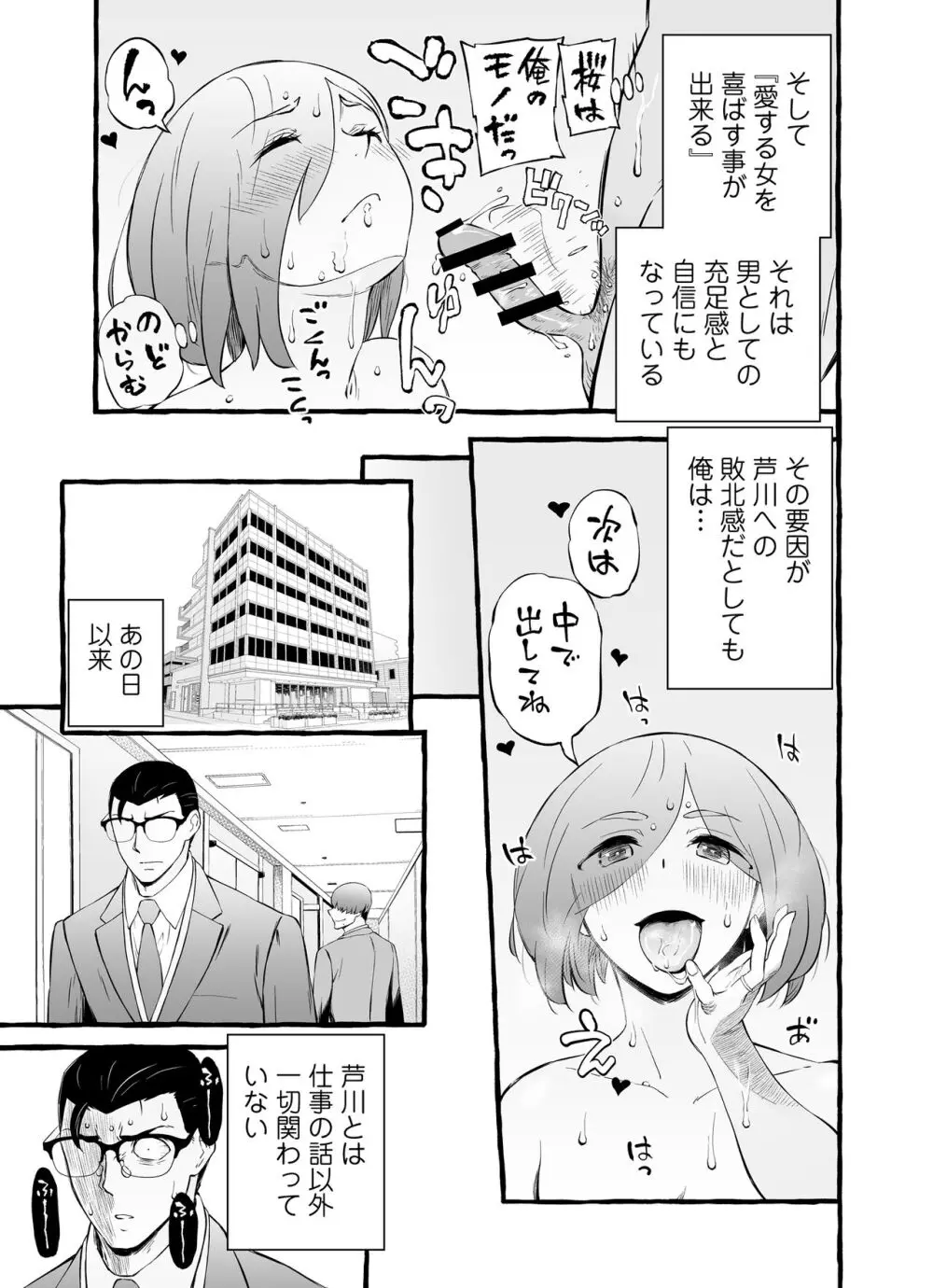 ウソイキ～イケない妻の愛し方 Page.138