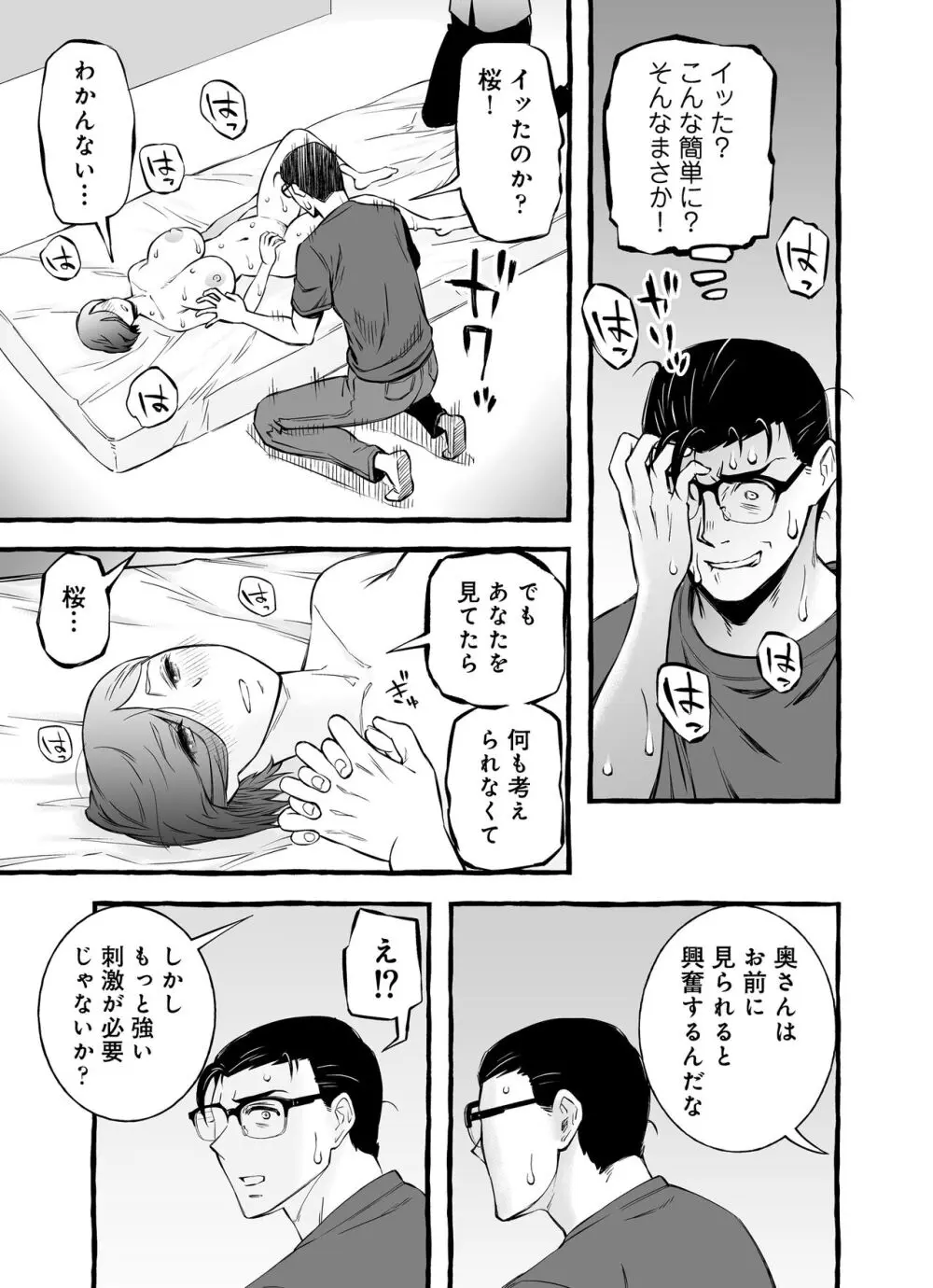 ウソイキ～イケない妻の愛し方 Page.22