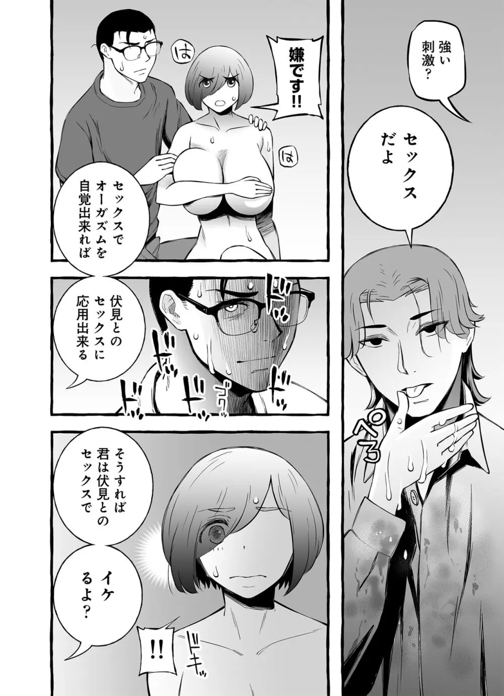 ウソイキ～イケない妻の愛し方 Page.23