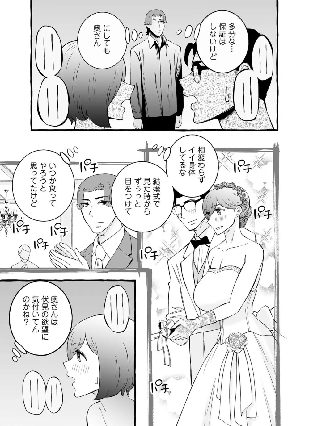 ウソイキ～イケない妻の愛し方 Page.24