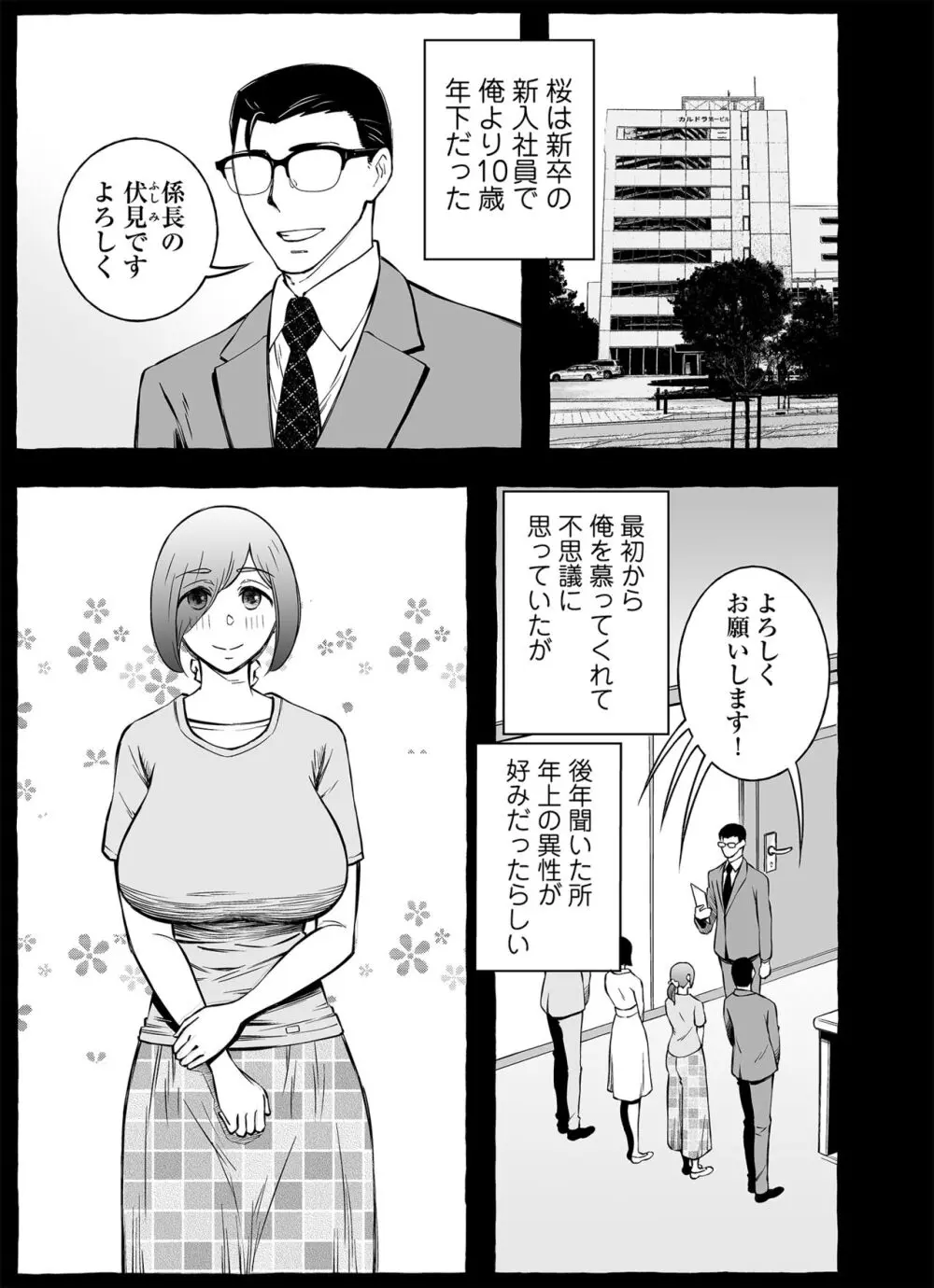 ウソイキ～イケない妻の愛し方 Page.4