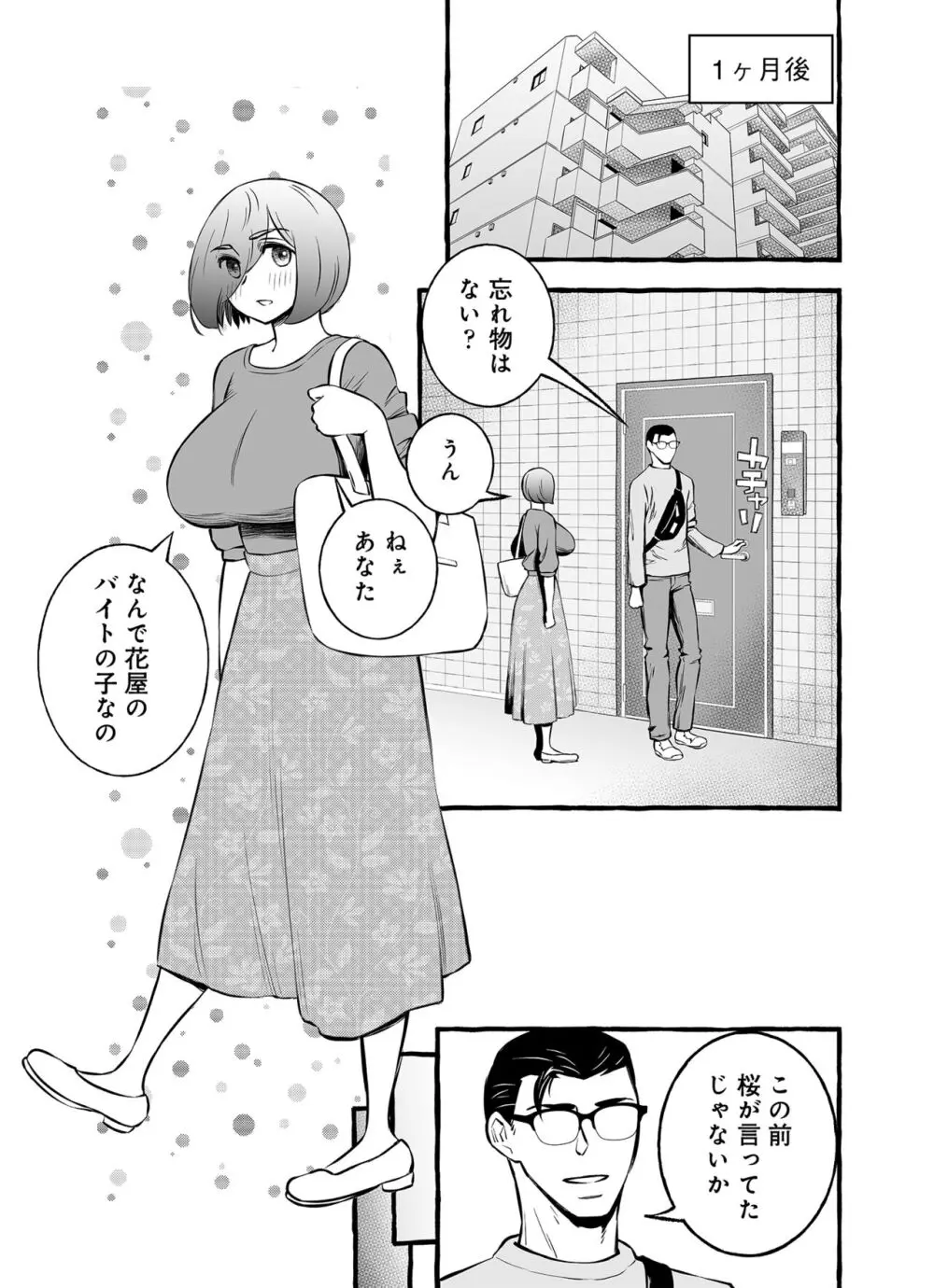 ウソイキ～イケない妻の愛し方 Page.43