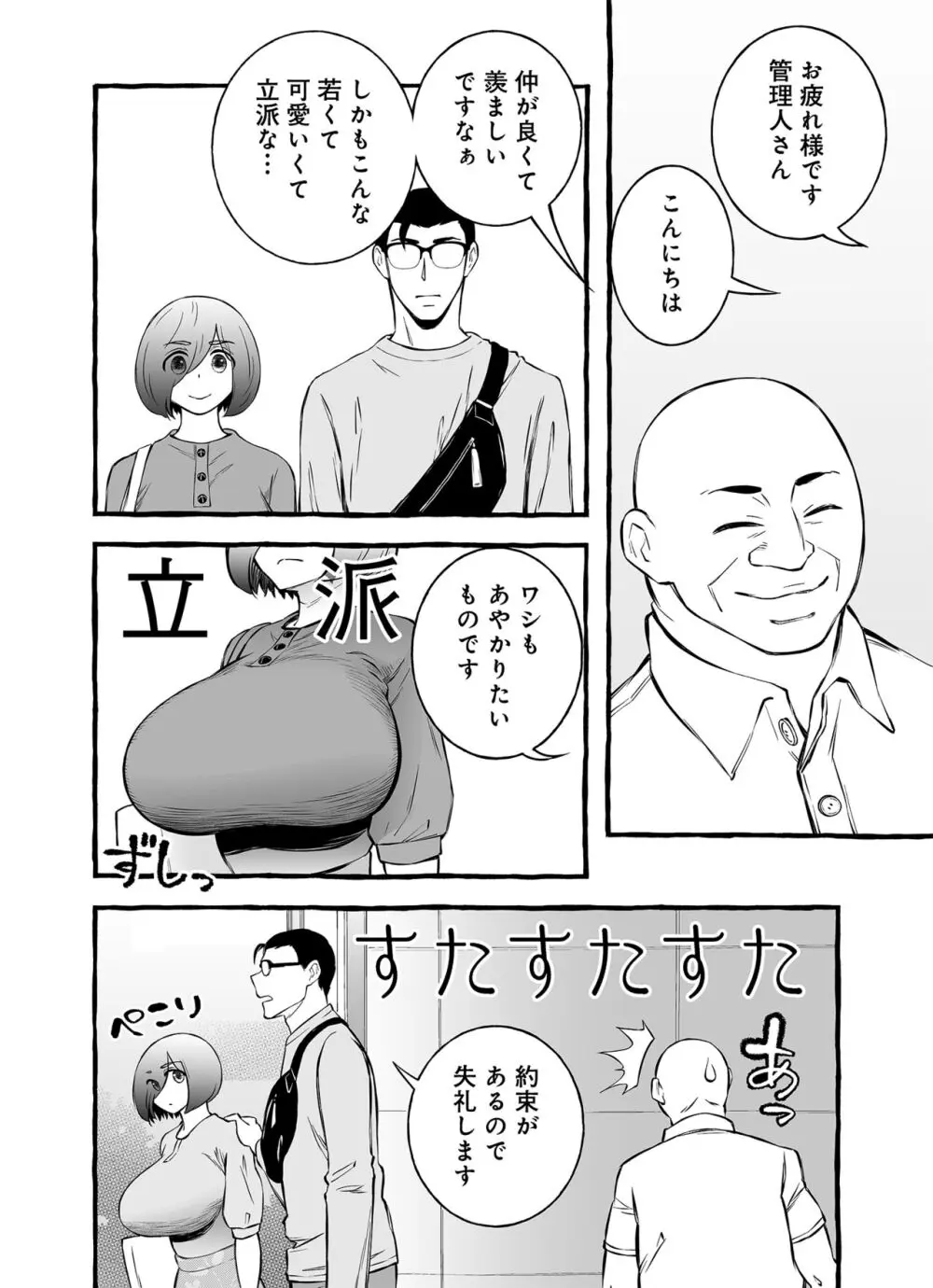 ウソイキ～イケない妻の愛し方 Page.46