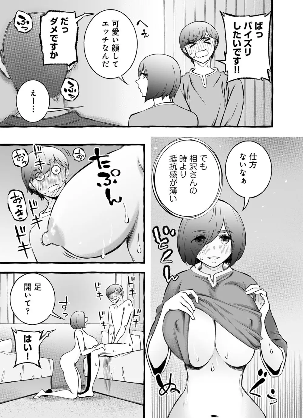 ウソイキ～イケない妻の愛し方 Page.49