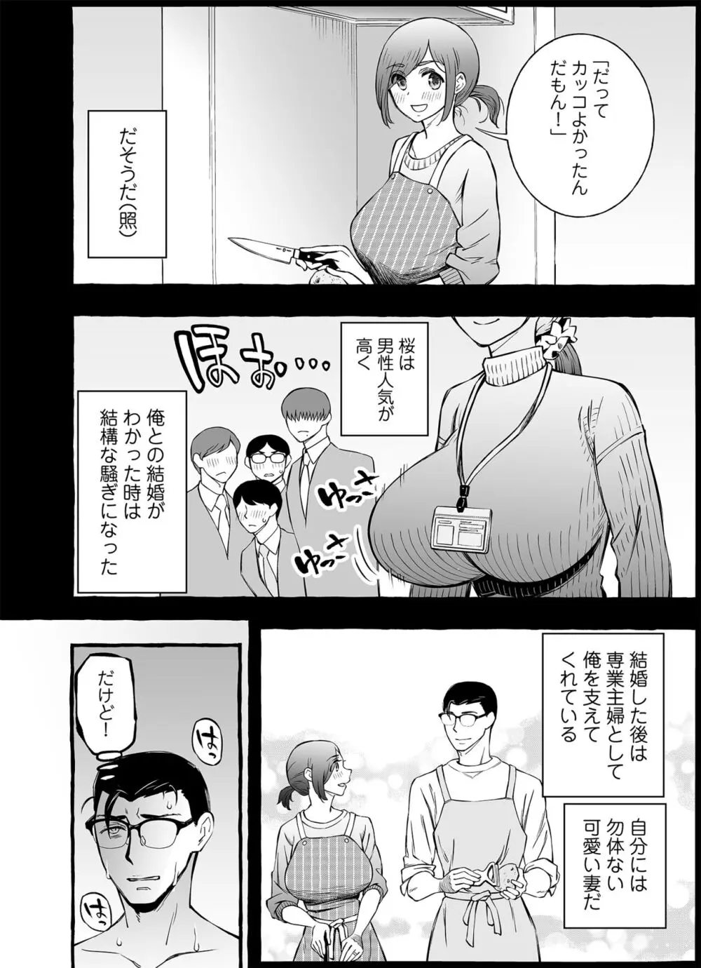 ウソイキ～イケない妻の愛し方 Page.5