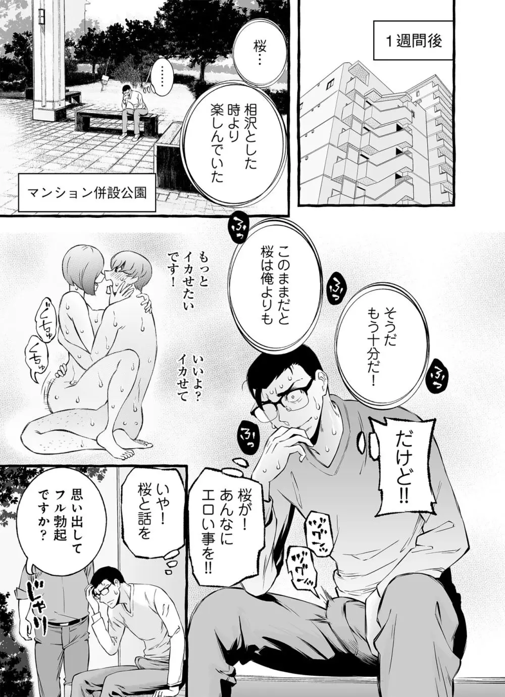 ウソイキ～イケない妻の愛し方 Page.61