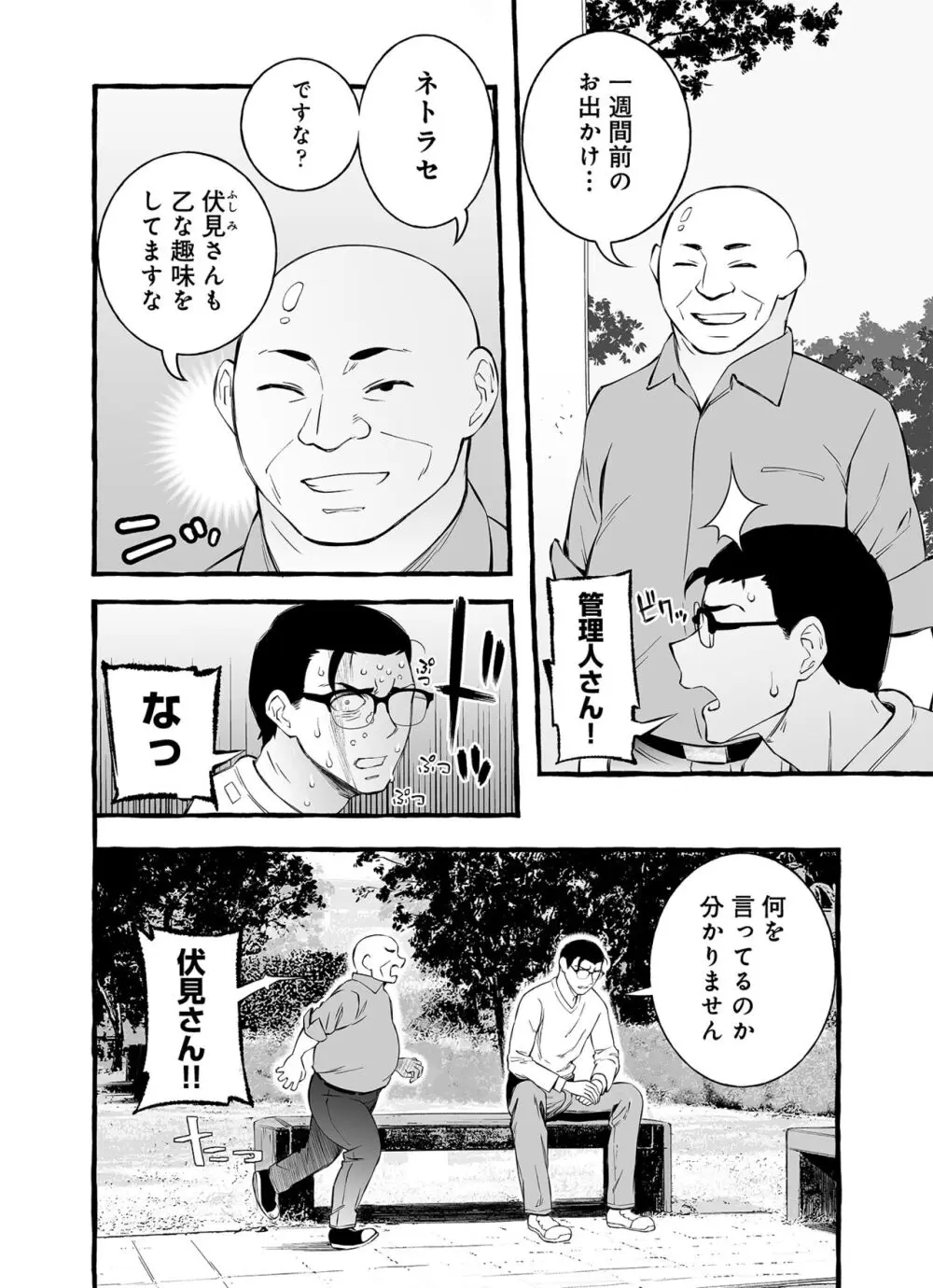 ウソイキ～イケない妻の愛し方 Page.62