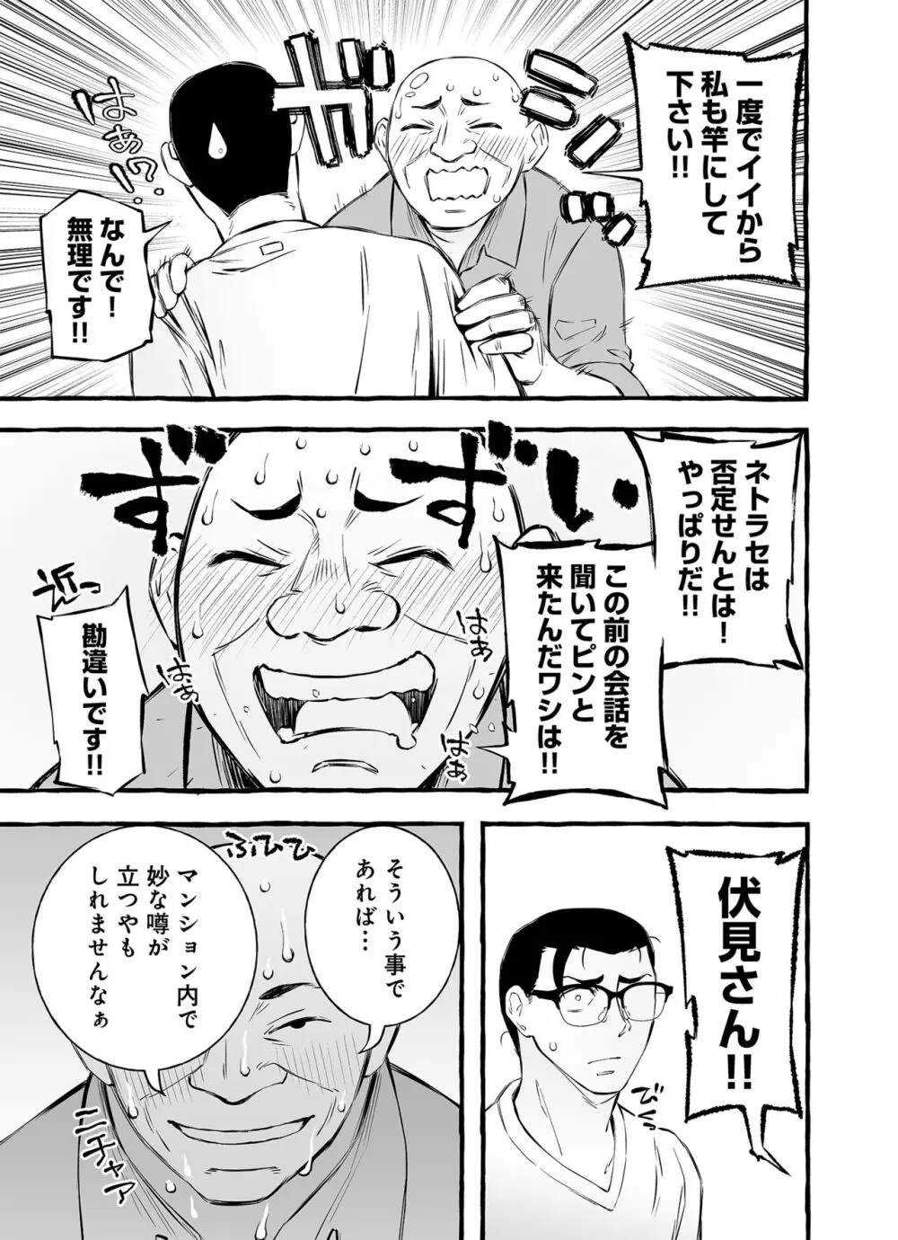 ウソイキ～イケない妻の愛し方 Page.63