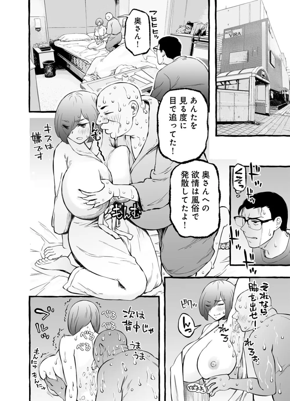 ウソイキ～イケない妻の愛し方 Page.64