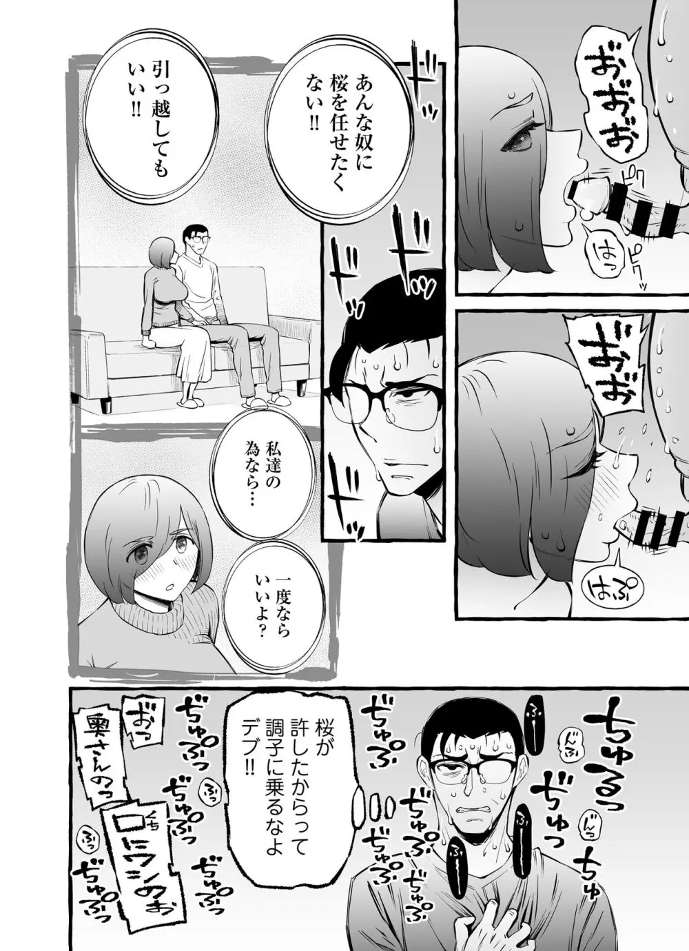 ウソイキ～イケない妻の愛し方 Page.66