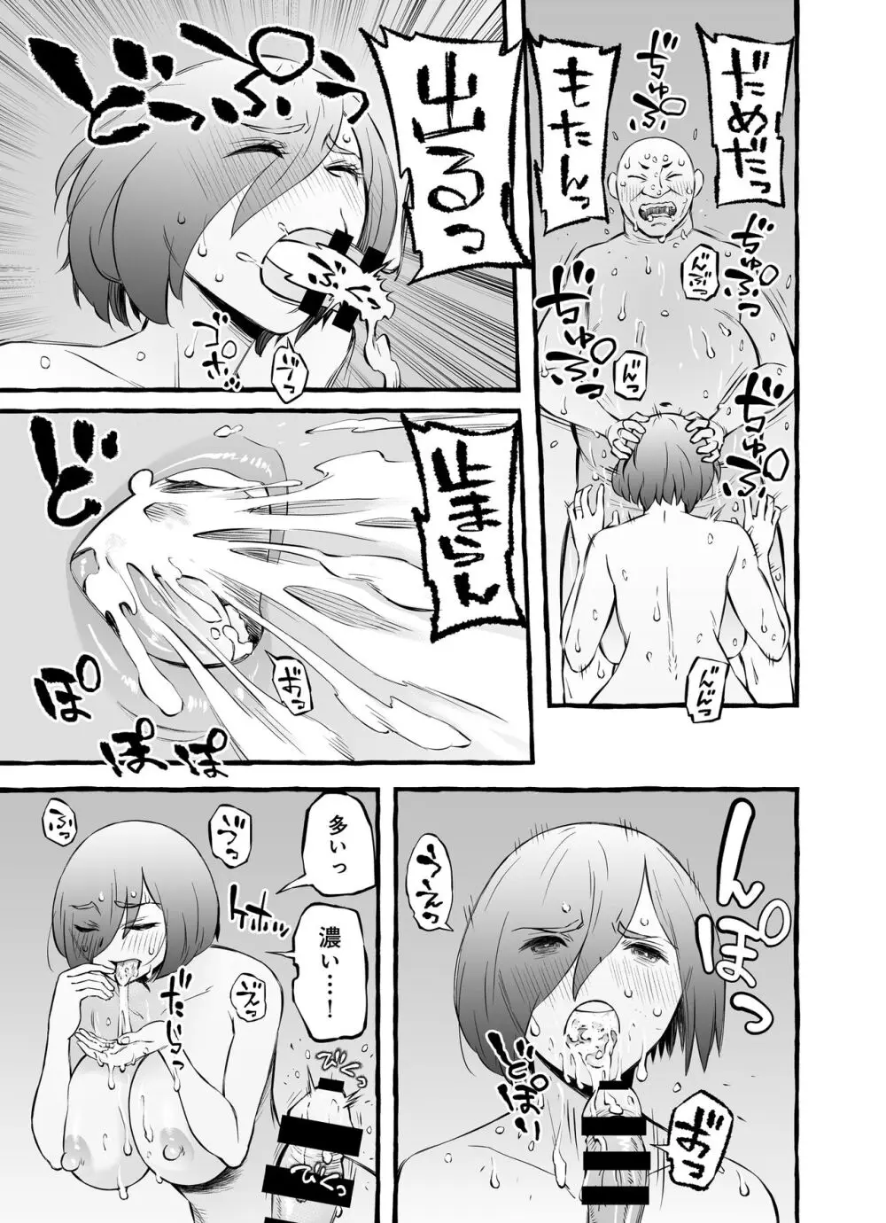 ウソイキ～イケない妻の愛し方 Page.67