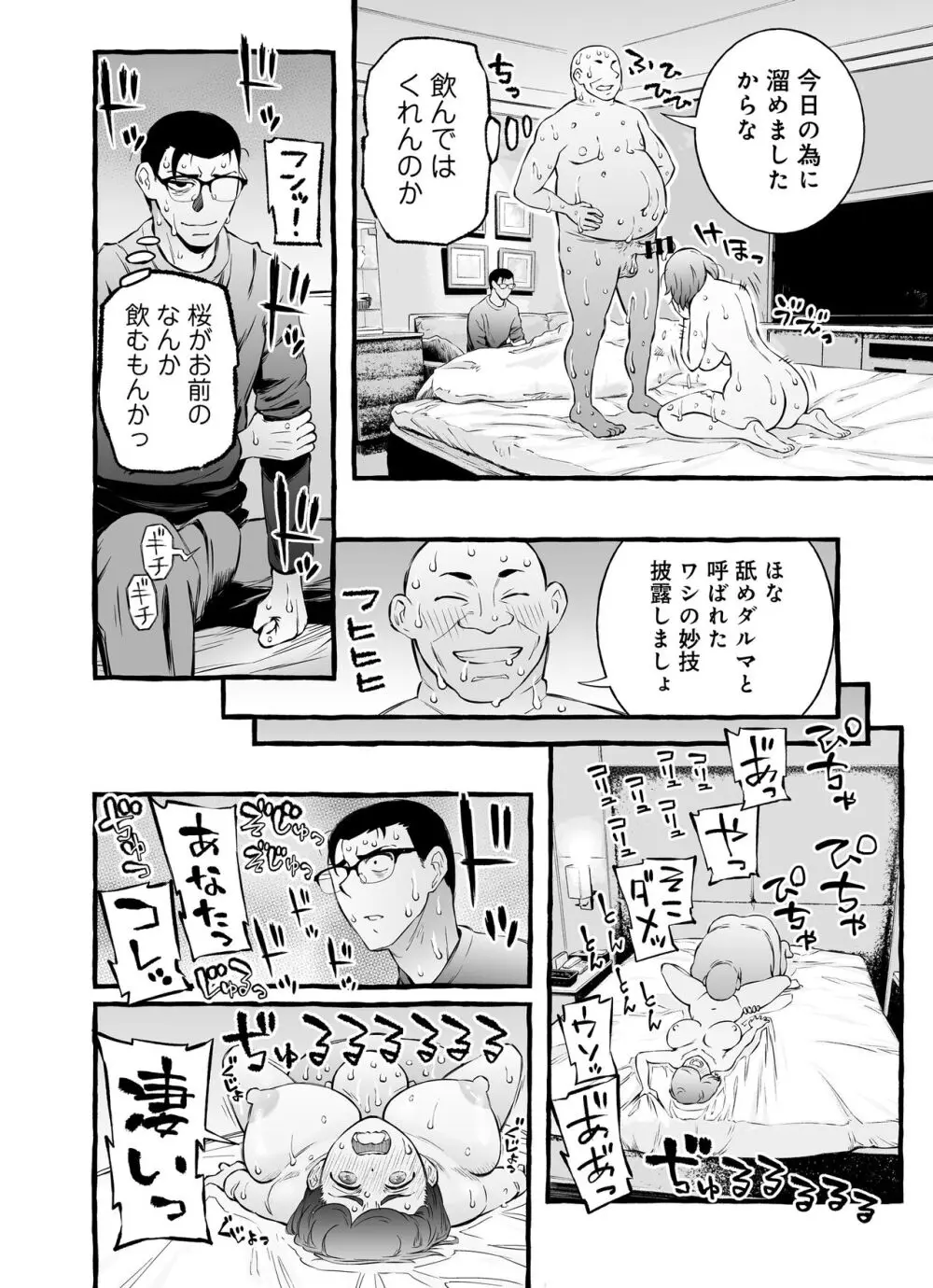 ウソイキ～イケない妻の愛し方 Page.68