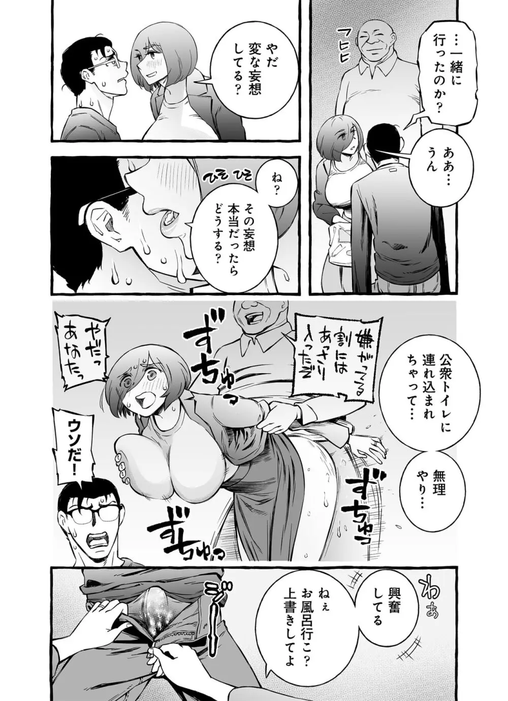 ウソイキ～イケない妻の愛し方 Page.85