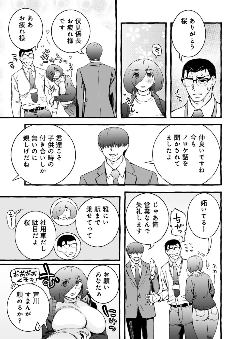 ウソイキ～イケない妻の愛し方 Page.90