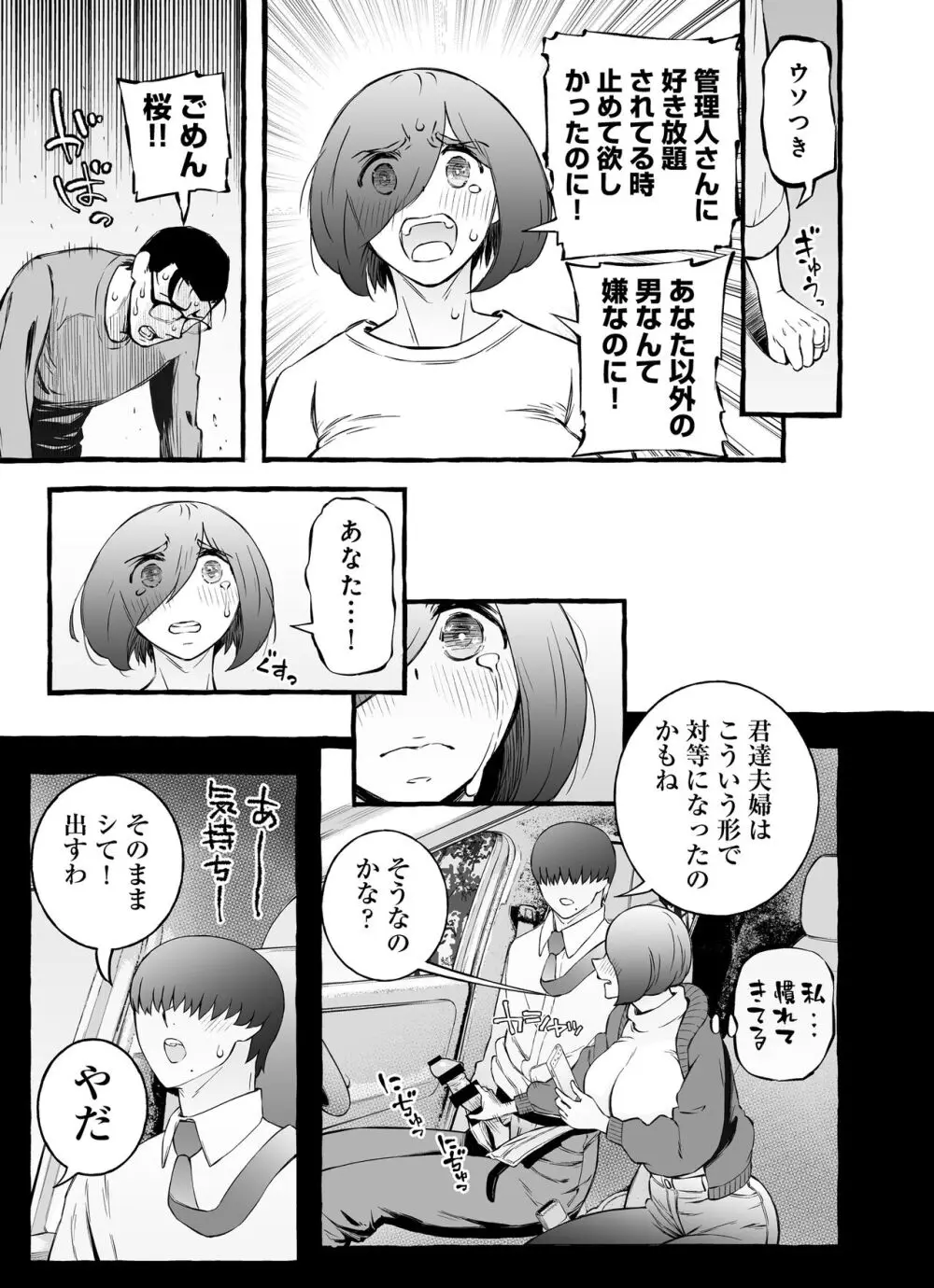 ウソイキ～イケない妻の愛し方 Page.96