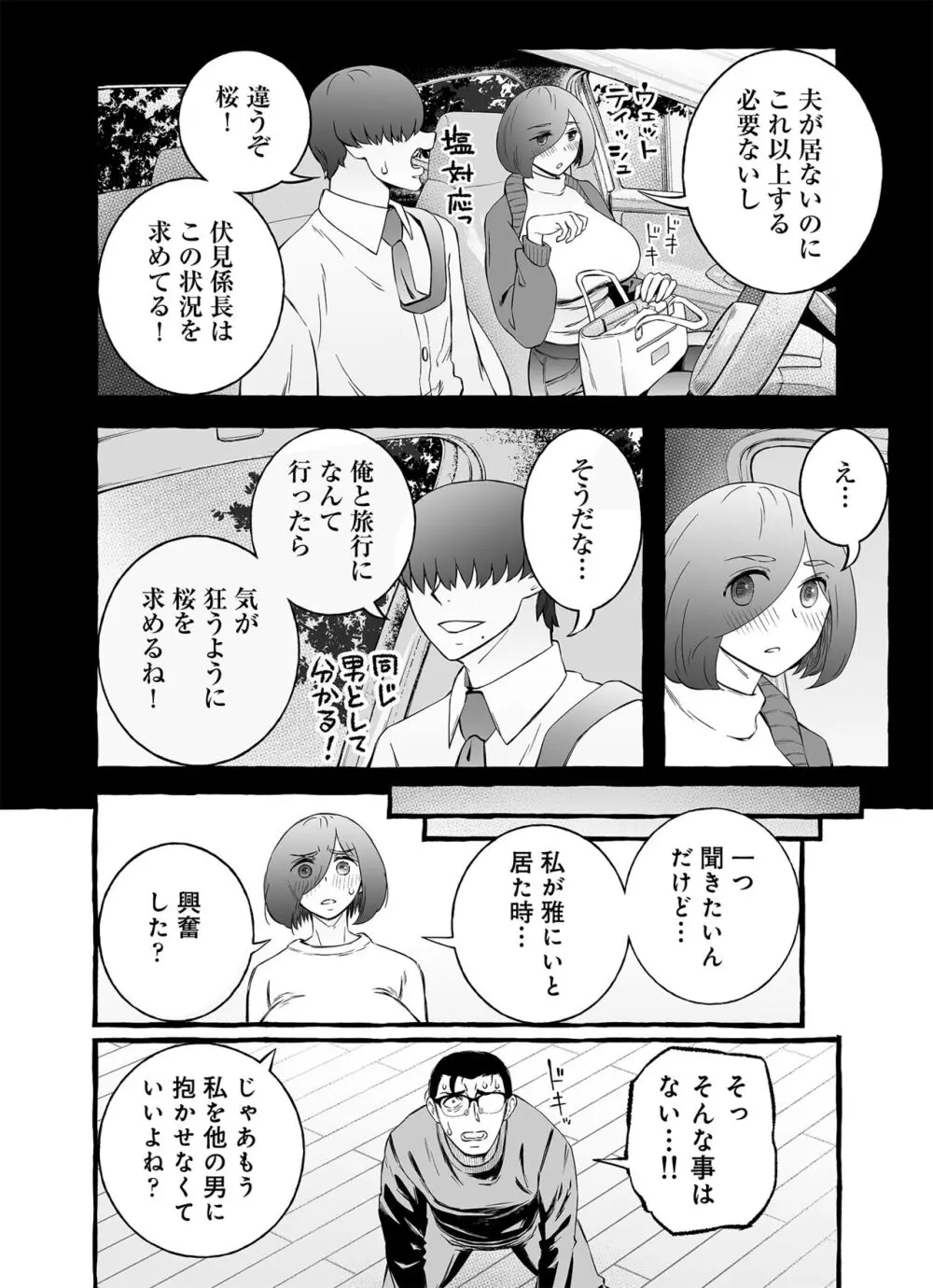 ウソイキ～イケない妻の愛し方 Page.97